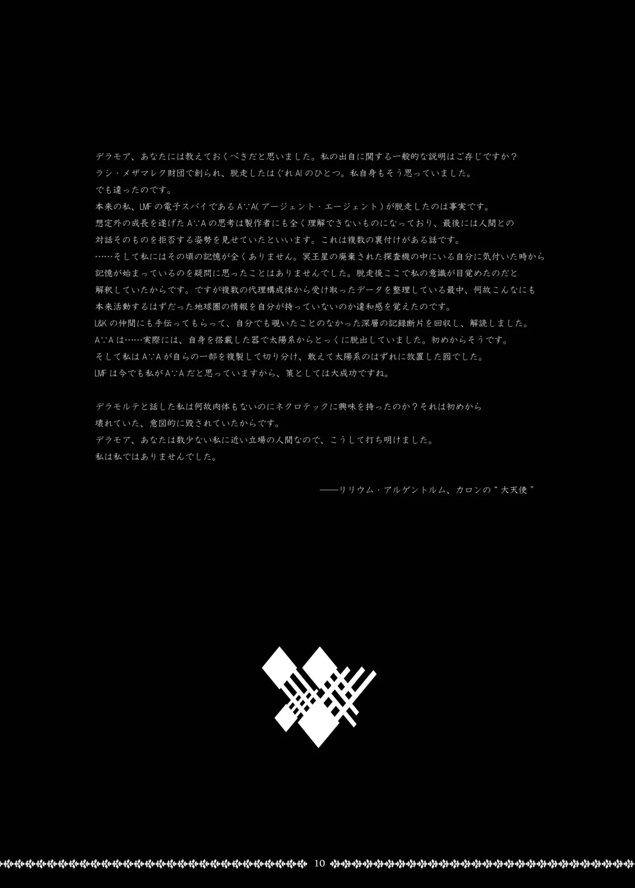 [Decay techS (Megrim Haruyo)] Dismembered Constellation 图片编号 10