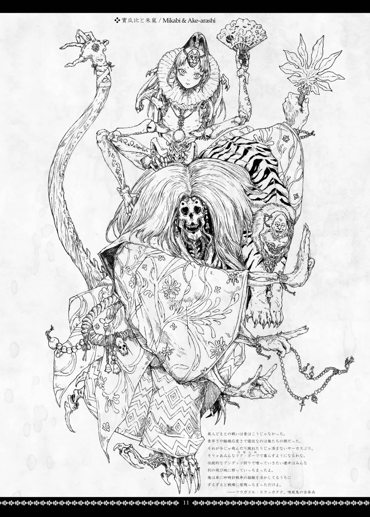 [Decay techS (Megrim Haruyo)] Dismembered Constellation 图片编号 11