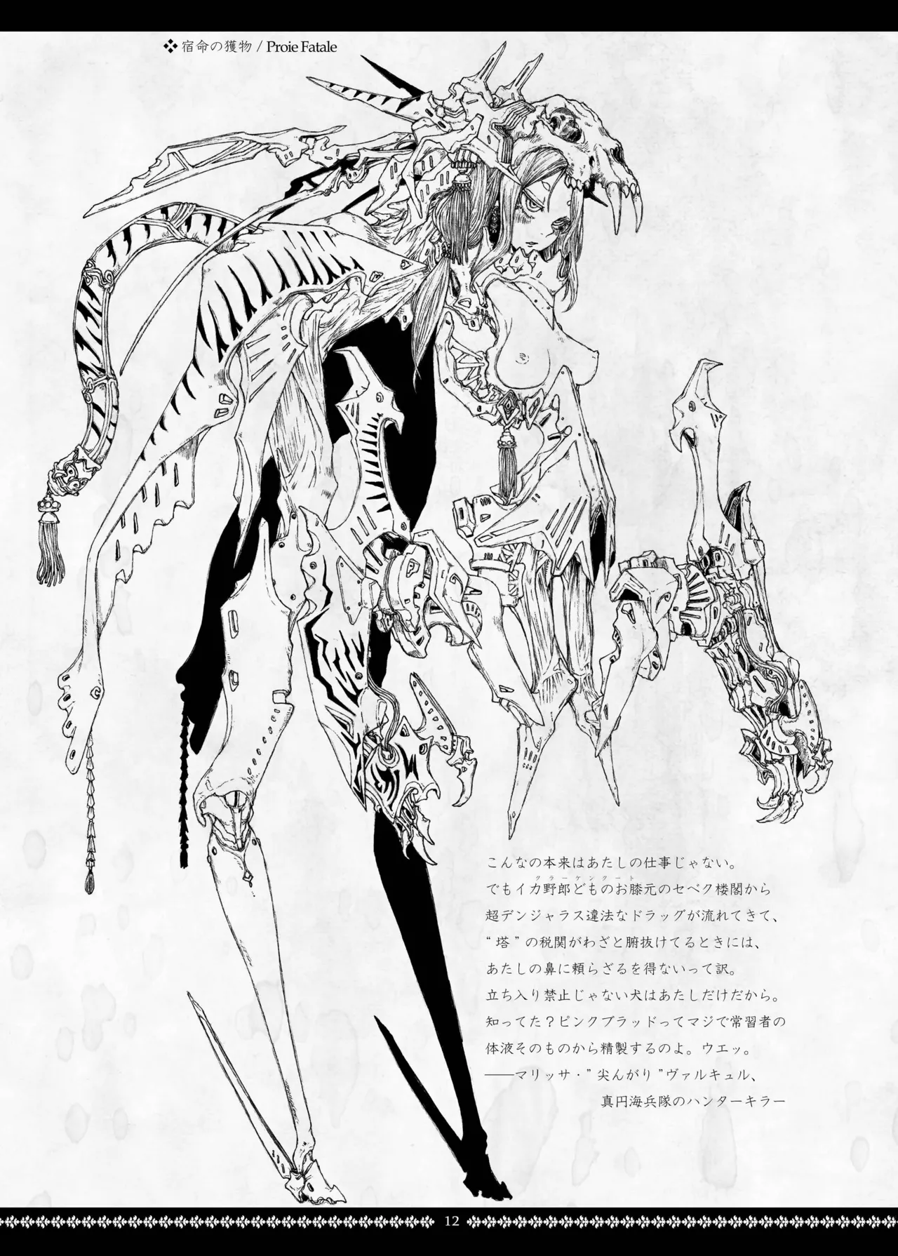 [Decay techS (Megrim Haruyo)] Dismembered Constellation 图片编号 12