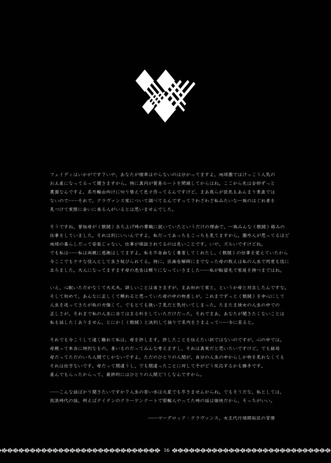 [Decay techS (Megrim Haruyo)] Dismembered Constellation 图片编号 16