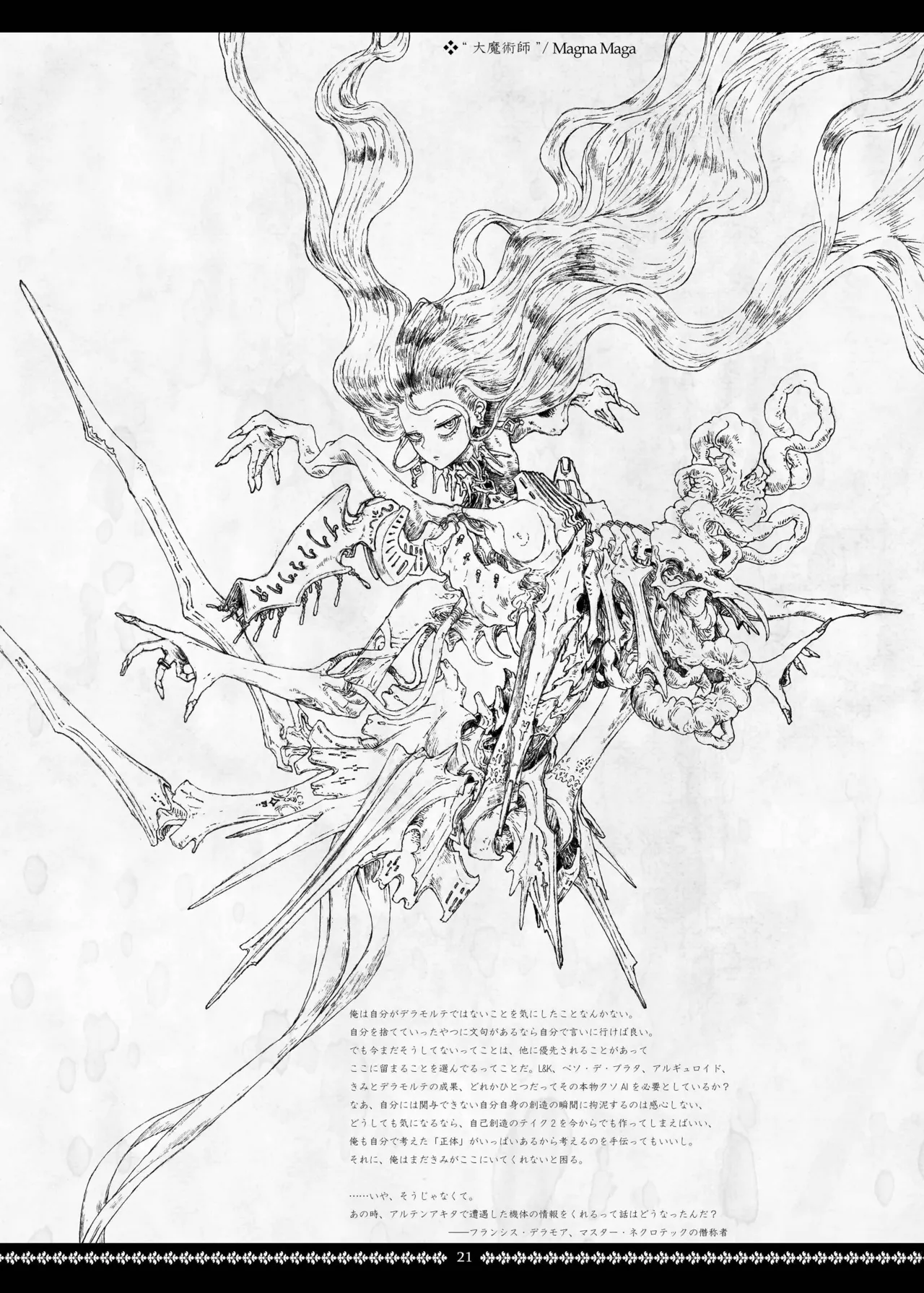 [Decay techS (Megrim Haruyo)] Dismembered Constellation 图片编号 21