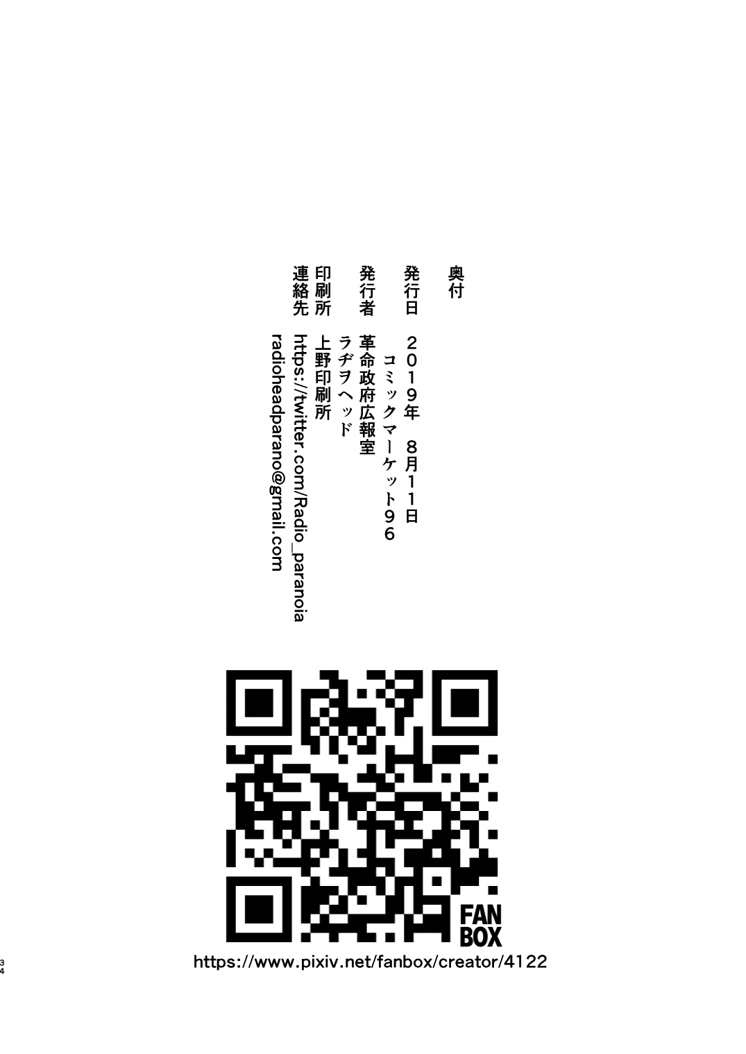 (C96) [Kakumei Seifu Kouhoushitsu (Radiohead, Hige, Amesawa Yagi)] Sex Sphere Organelle 5 (Various) [Portuguese-BR] 图片编号 33