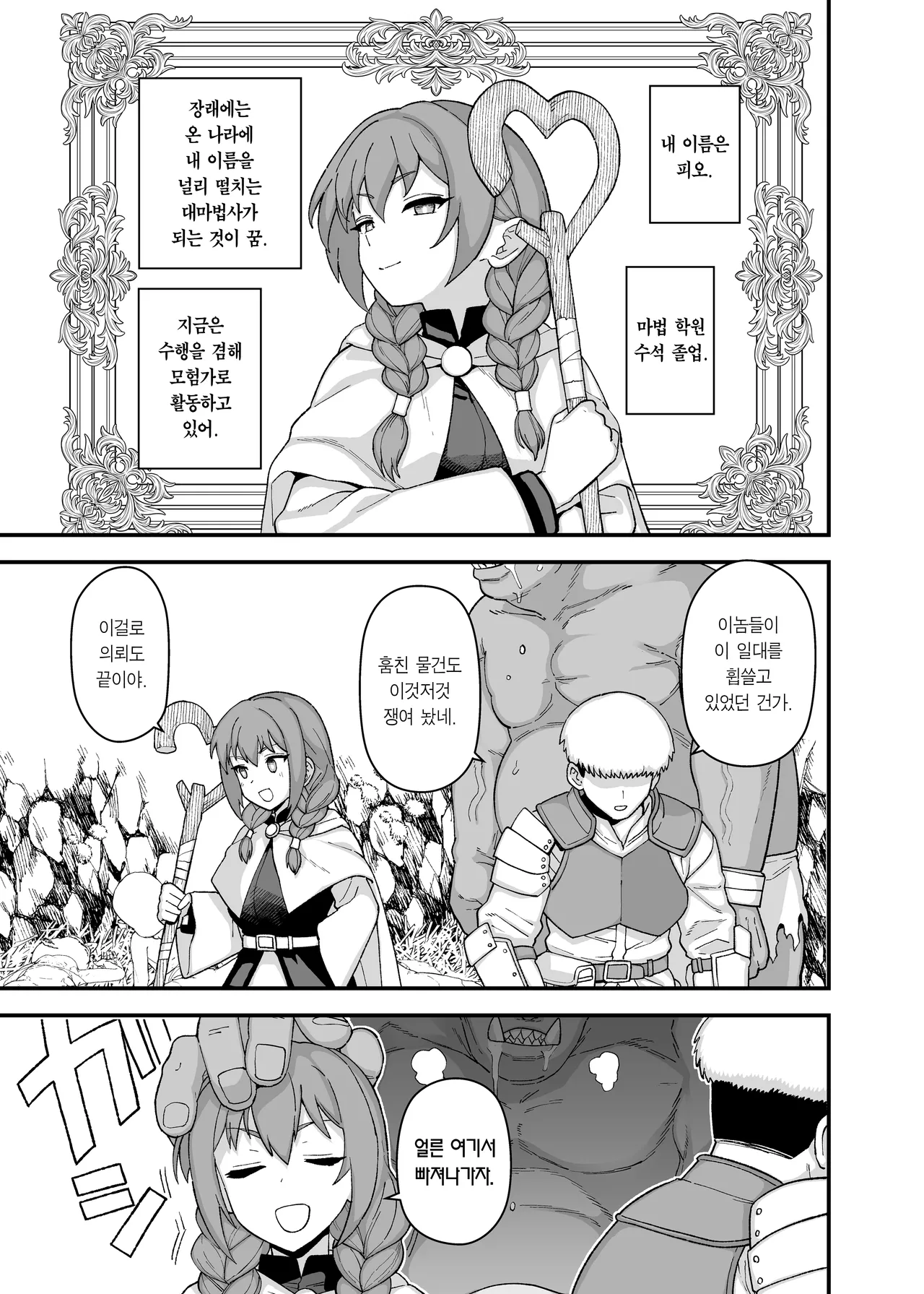 [Mo] Miryou Mahou no Chuuijikou | 매료 마법의 주의사항 [Korean] [Team Edge] imagen número 4