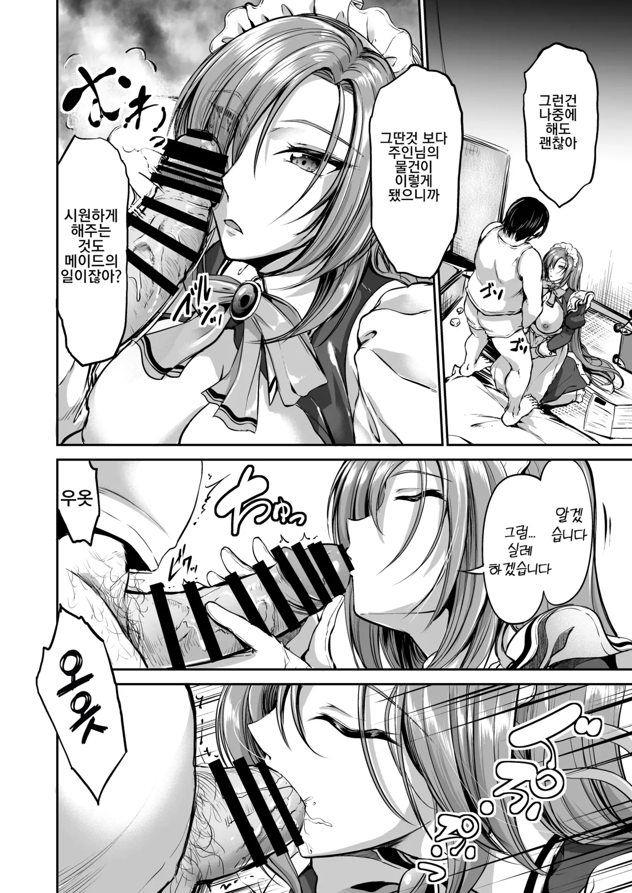 [キャンベル議長] ご主人様の仰せのままに + 怜華編おまけ [DL版] 주인님의 명령대로~레이카편 +오마케 numero di immagine  7