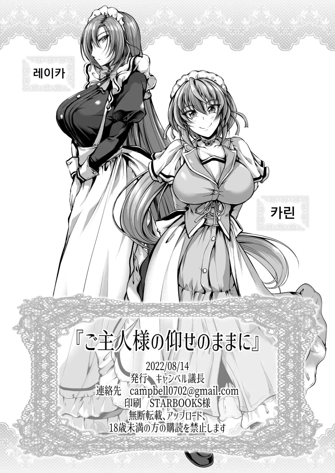 [キャンベル議長] ご主人様の仰せのままに + 怜華編おまけ [DL版] 주인님의 명령대로~레이카편 +오마케 numero di immagine  27