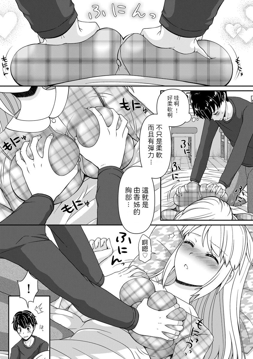 [Arcana (mi)] Boku no Mirai no Oyome-san (Magazine Cyberia Vol. 134) [Chinese] image number 7