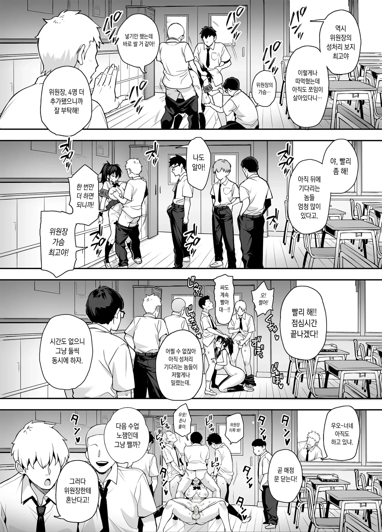 [Try] Atarashii Fuuki Iinchou Ga Kyonyuu Sugiru Ken 2 [Decensored] / 새로운 풍기위원장이 너무 거유인 건 2 노모 изображение № 13