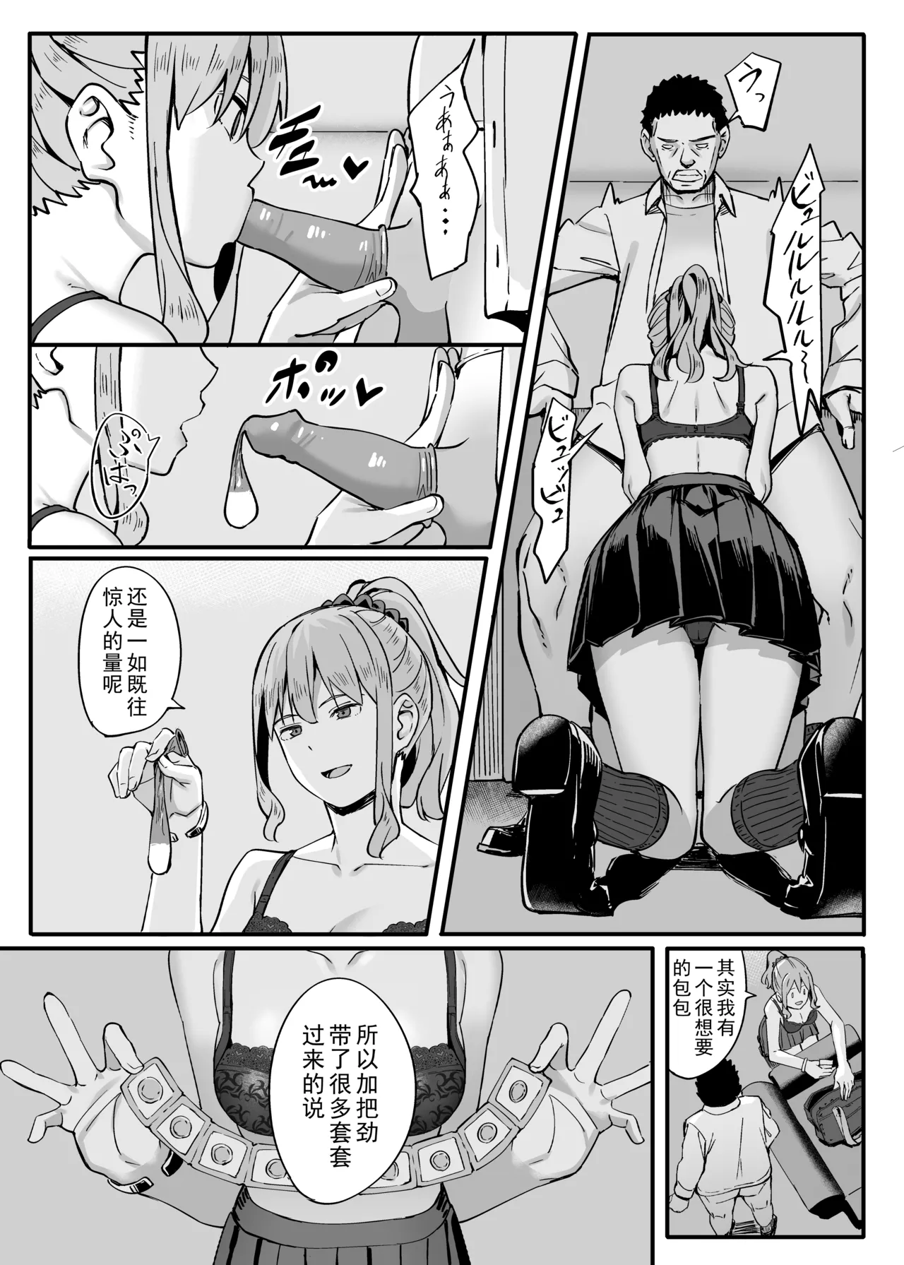 [ブラックノート (アシズキ)] ゴム買いませんか？[lavie汉化] [無修正] Bildnummer 22