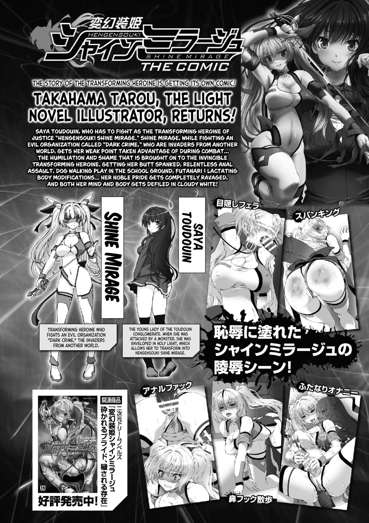 [Takahama Tarou] Hengen Souki Shine Mirage THE COMIC EPISODE 6 (Haiboku Otome Ecstasy Vol. 5) [English] [Digital] image number 23