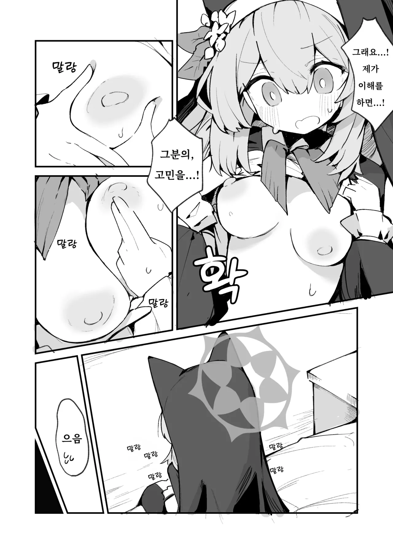 [Mijiya (Mikozin)] Mari Chikubi Bon (Kari) | 마리 젖꼭지책 (임시) (Blue Archive) [Korean] numero di immagine  8