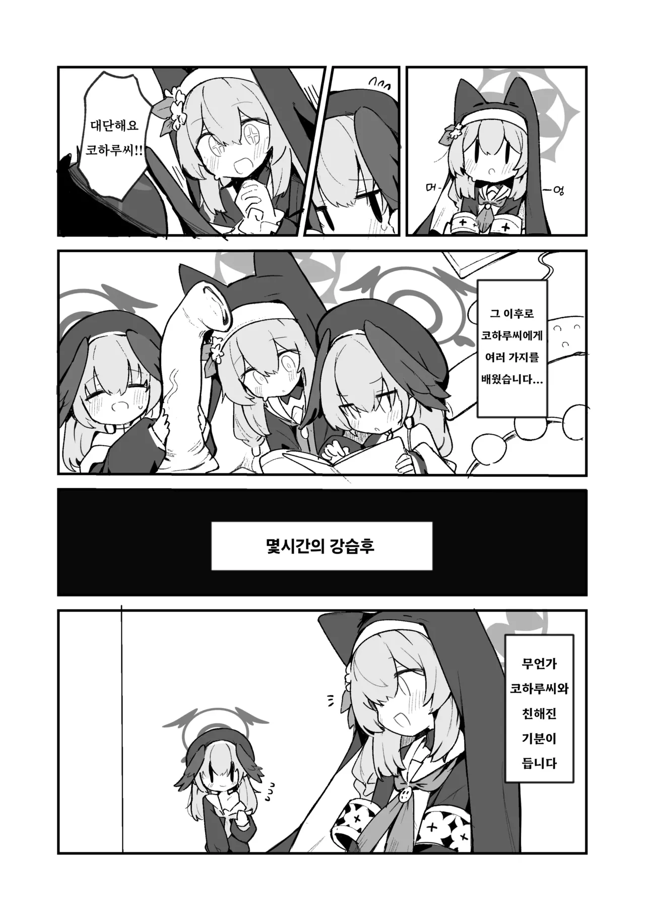 [Mijiya (Mikozin)] Mari Chikubi Bon (Kari) | 마리 젖꼭지책 (임시) (Blue Archive) [Korean] numero di immagine  12