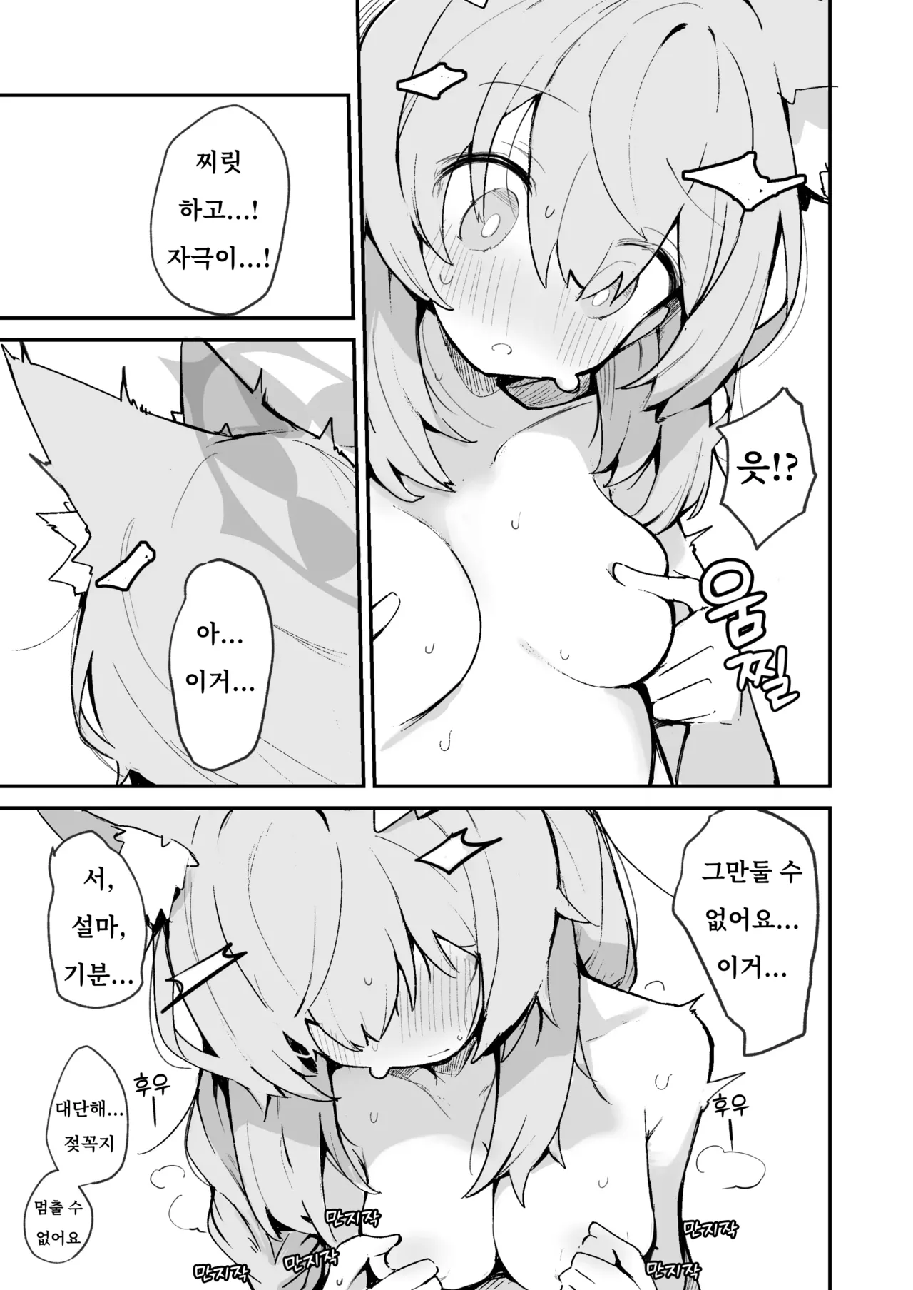 [Mijiya (Mikozin)] Mari Chikubi Bon (Kari) | 마리 젖꼭지책 (임시) (Blue Archive) [Korean] numero di immagine  16