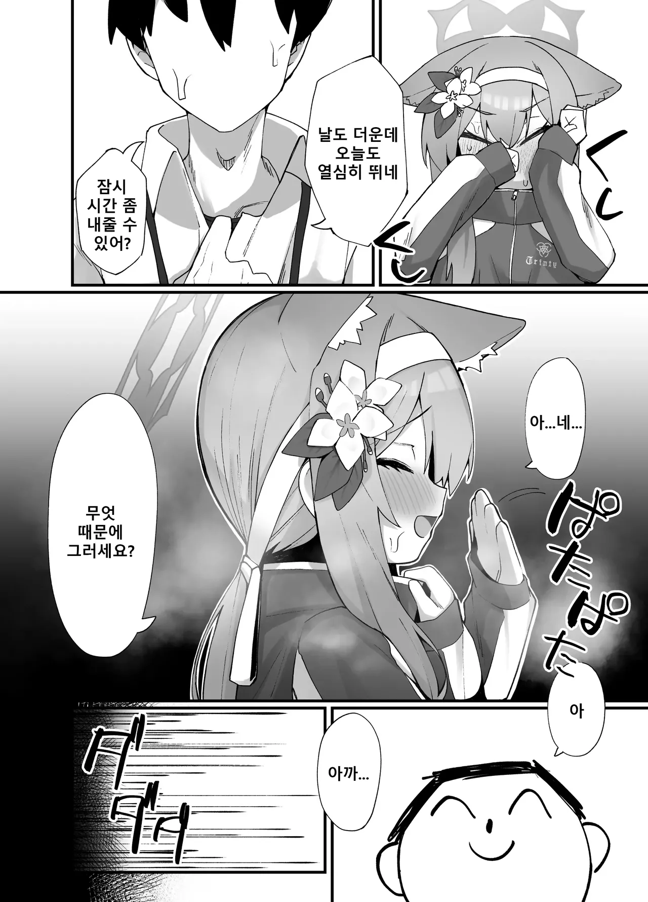 [Shitterukuzu (Terukuzu)] Iochi Mari EICHI BOOK | 이오치 마리 에이치 북 (Blue Archive) [Korean] [Digital] 이미지 번호 3