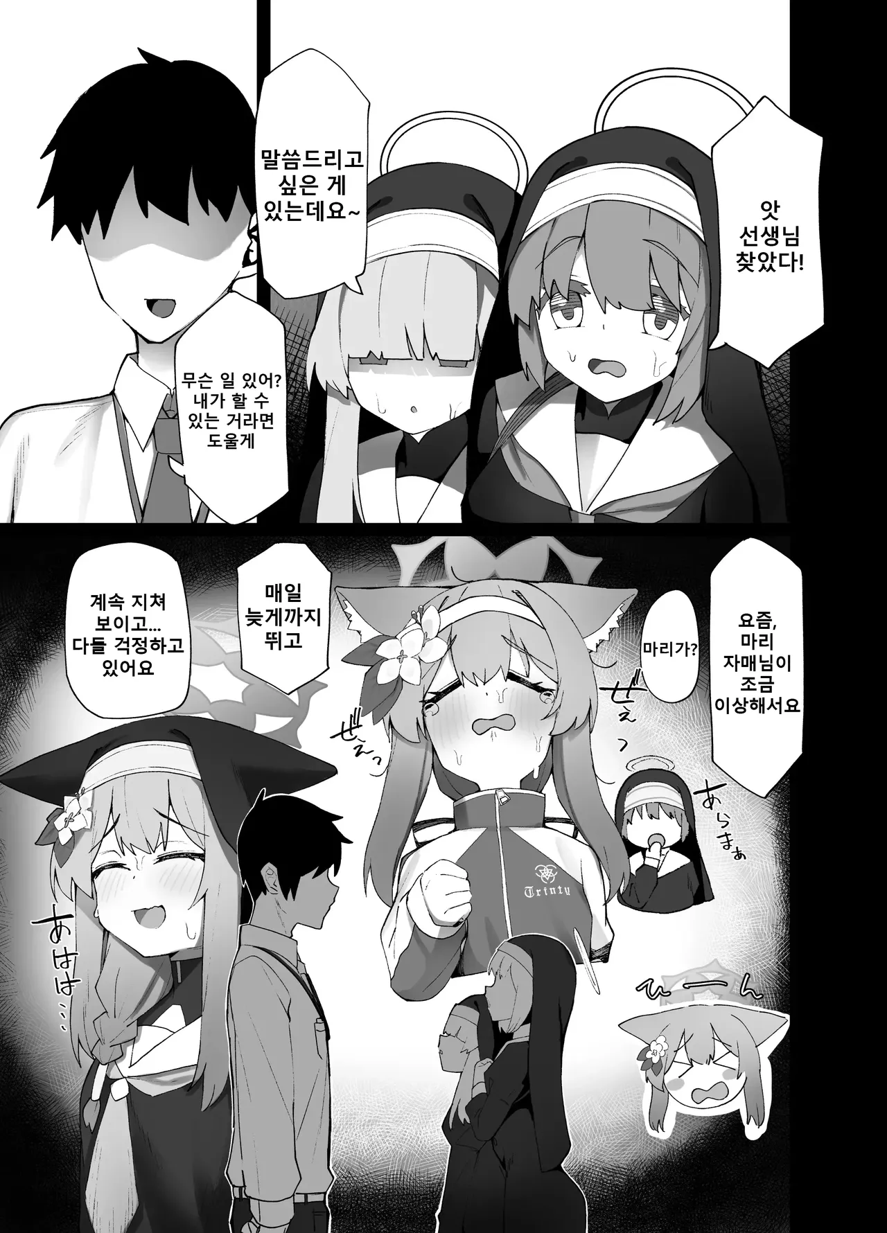 [Shitterukuzu (Terukuzu)] Iochi Mari EICHI BOOK | 이오치 마리 에이치 북 (Blue Archive) [Korean] [Digital] 이미지 번호 4