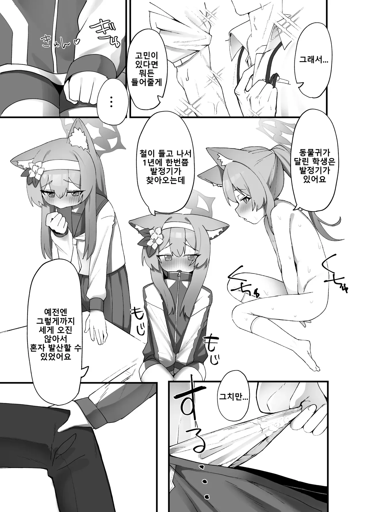 [Shitterukuzu (Terukuzu)] Iochi Mari EICHI BOOK | 이오치 마리 에이치 북 (Blue Archive) [Korean] [Digital] 이미지 번호 6