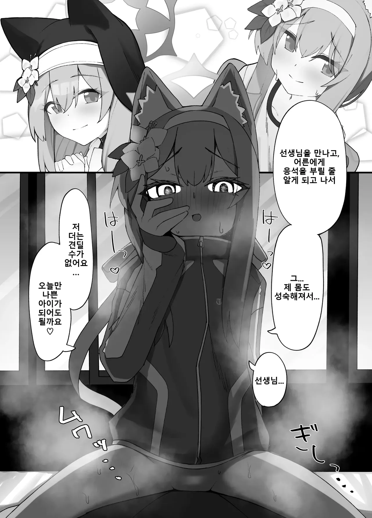 [Shitterukuzu (Terukuzu)] Iochi Mari EICHI BOOK | 이오치 마리 에이치 북 (Blue Archive) [Korean] [Digital] 이미지 번호 7