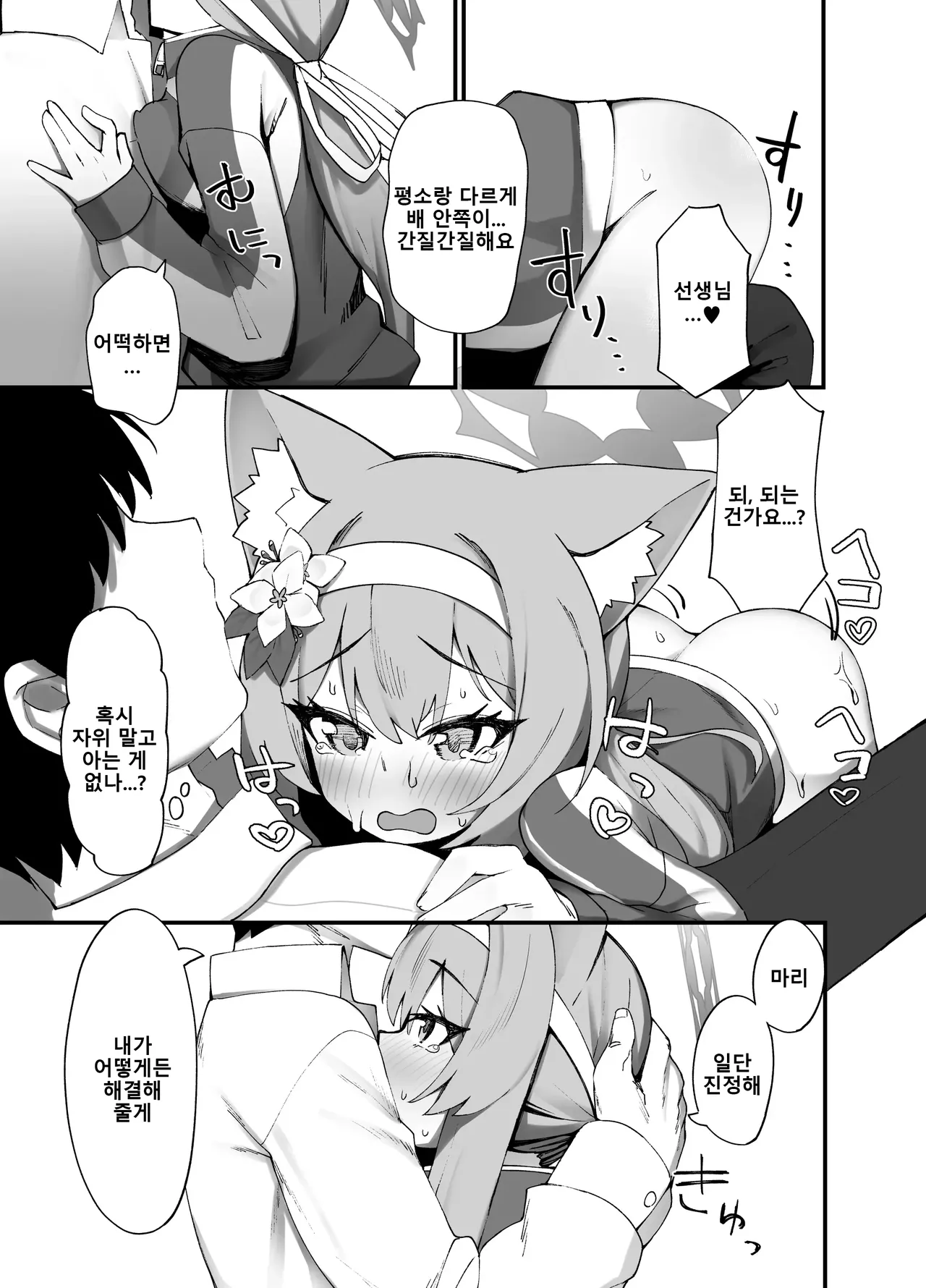 [Shitterukuzu (Terukuzu)] Iochi Mari EICHI BOOK | 이오치 마리 에이치 북 (Blue Archive) [Korean] [Digital] 이미지 번호 8