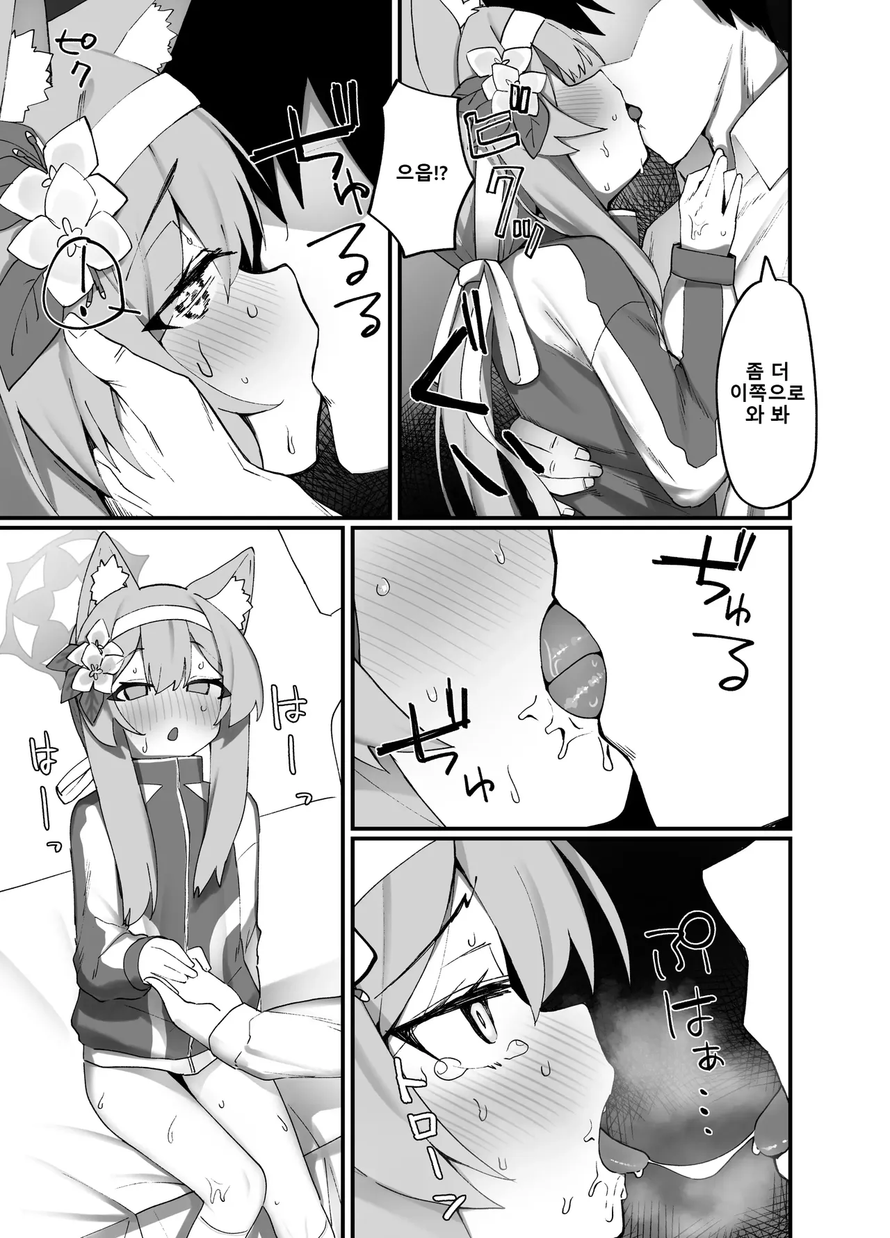 [Shitterukuzu (Terukuzu)] Iochi Mari EICHI BOOK | 이오치 마리 에이치 북 (Blue Archive) [Korean] [Digital] 이미지 번호 10