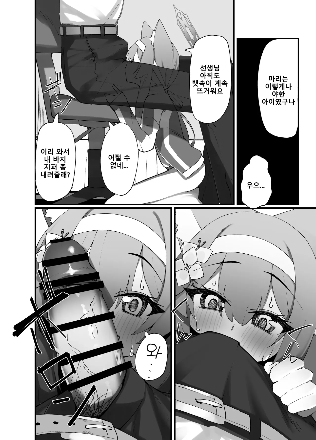 [Shitterukuzu (Terukuzu)] Iochi Mari EICHI BOOK | 이오치 마리 에이치 북 (Blue Archive) [Korean] [Digital] 이미지 번호 13