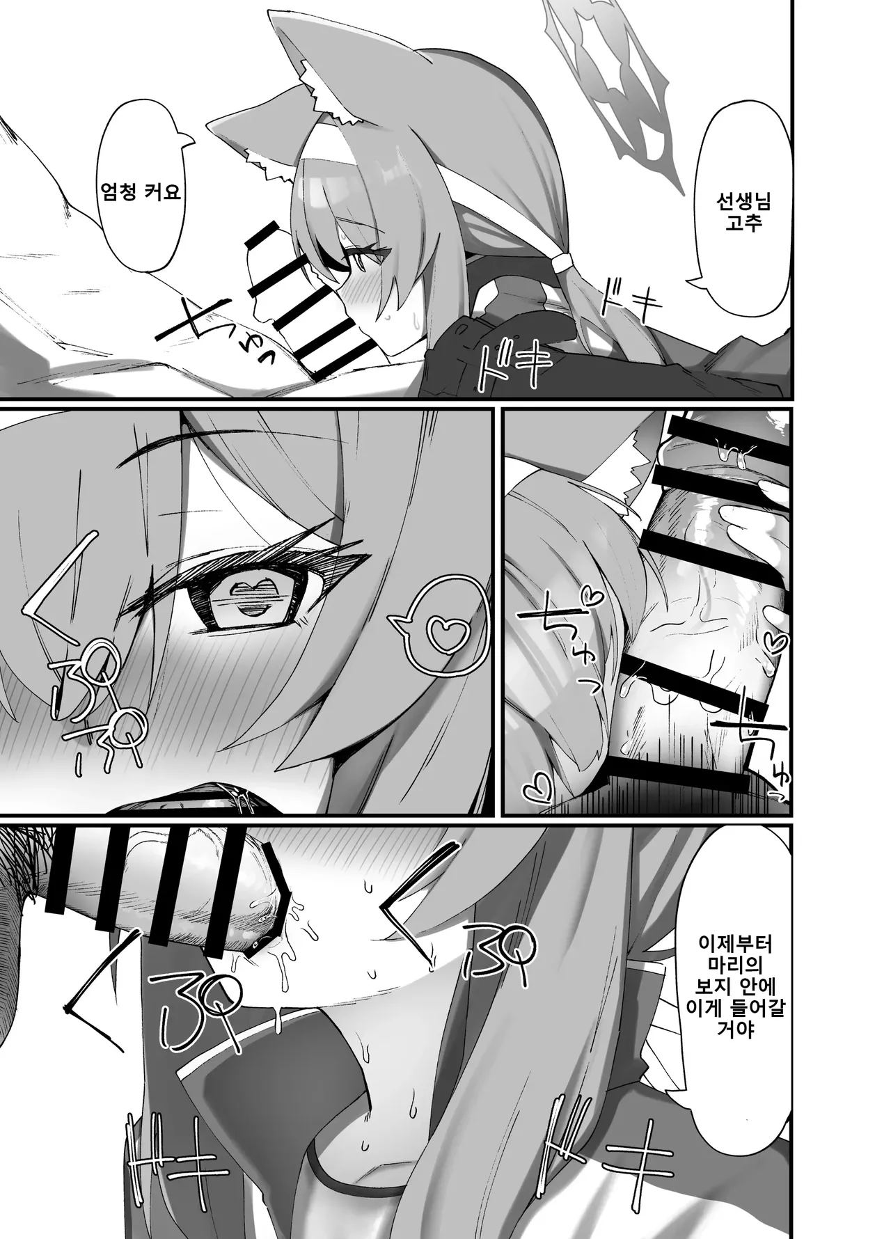 [Shitterukuzu (Terukuzu)] Iochi Mari EICHI BOOK | 이오치 마리 에이치 북 (Blue Archive) [Korean] [Digital] 이미지 번호 14