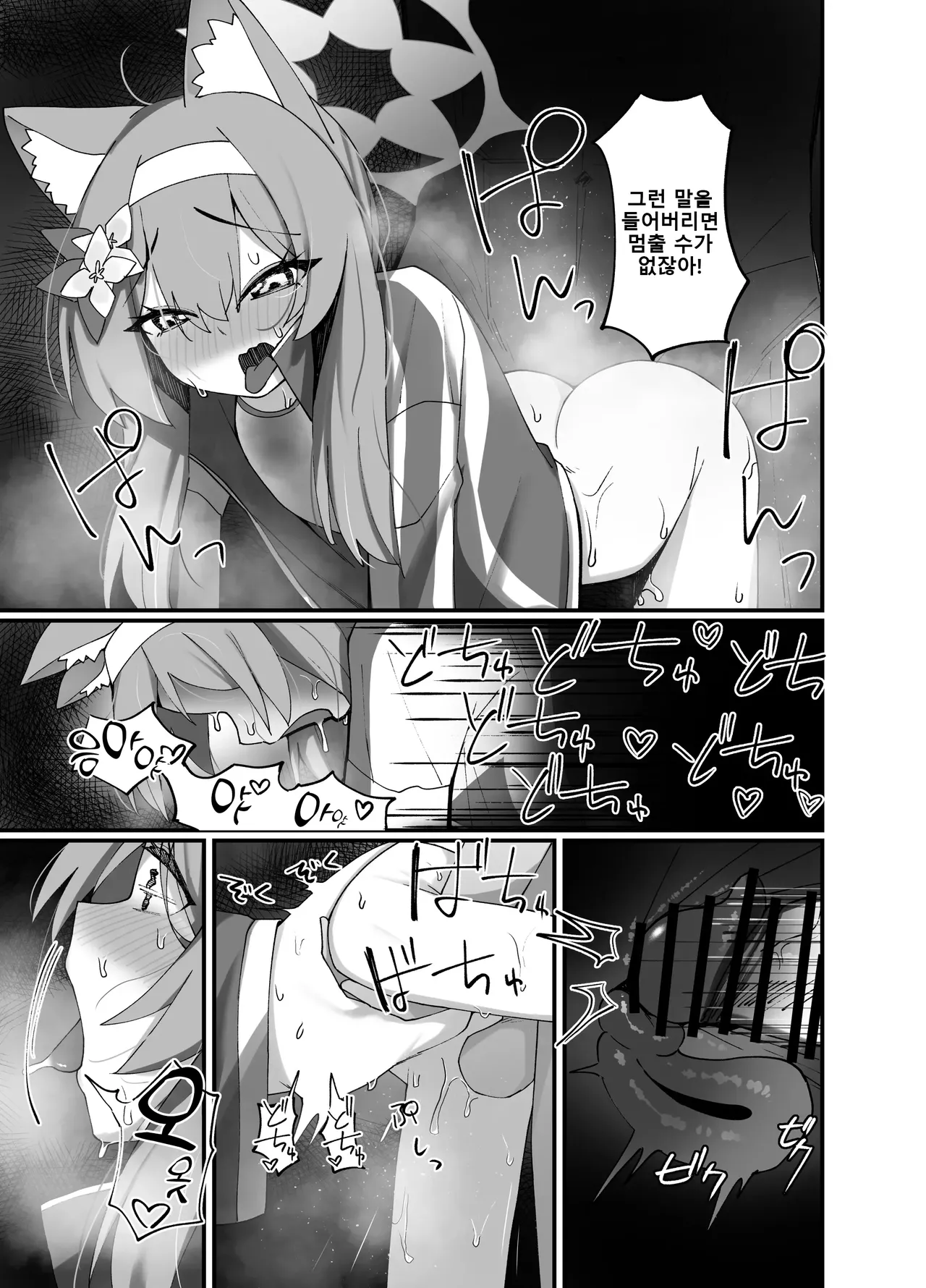 [Shitterukuzu (Terukuzu)] Iochi Mari EICHI BOOK | 이오치 마리 에이치 북 (Blue Archive) [Korean] [Digital] 이미지 번호 22