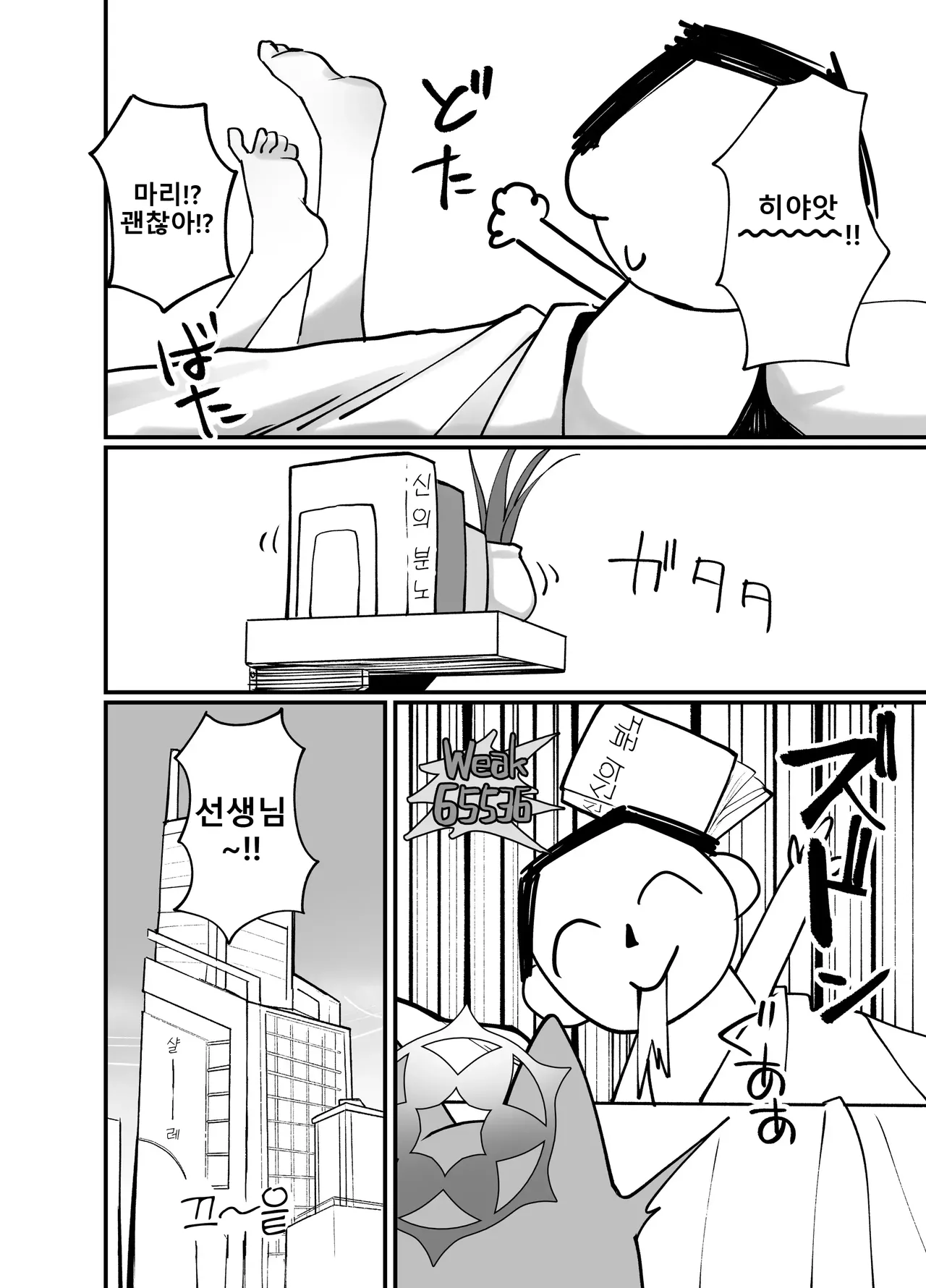 [Shitterukuzu (Terukuzu)] Iochi Mari EICHI BOOK | 이오치 마리 에이치 북 (Blue Archive) [Korean] [Digital] 이미지 번호 33