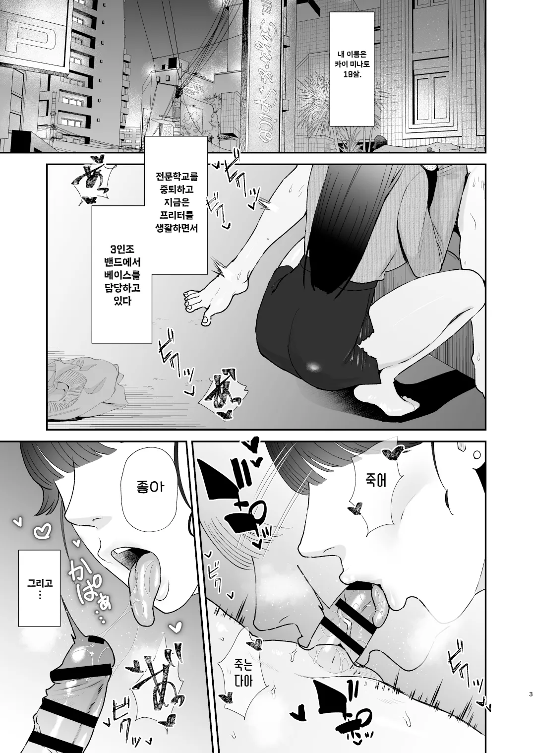 [Okuchi no Okuchi (Watari Kaoru)] Mazo Ga Daikoubutsu Na Oneesan No Chikubi Choukyou | 마조가 매우 취향인 누나의 젖꼭지 조교 [Korean] image number 3