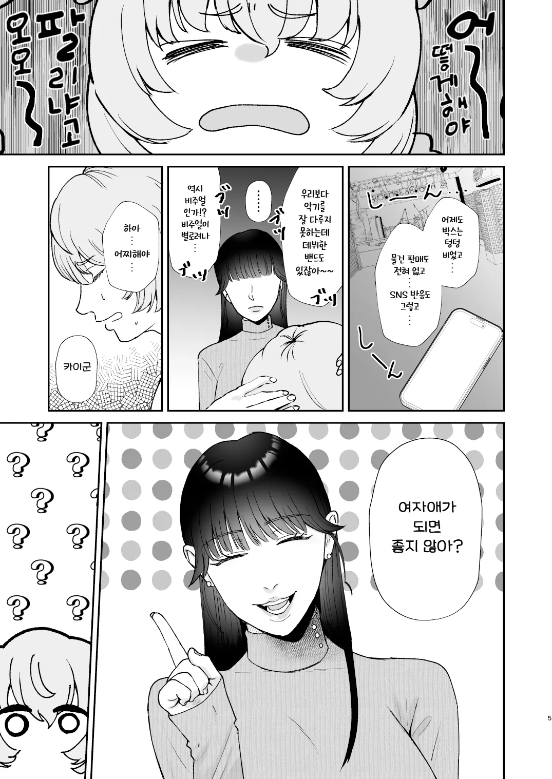 [Okuchi no Okuchi (Watari Kaoru)] Mazo Ga Daikoubutsu Na Oneesan No Chikubi Choukyou | 마조가 매우 취향인 누나의 젖꼭지 조교 [Korean] image number 5