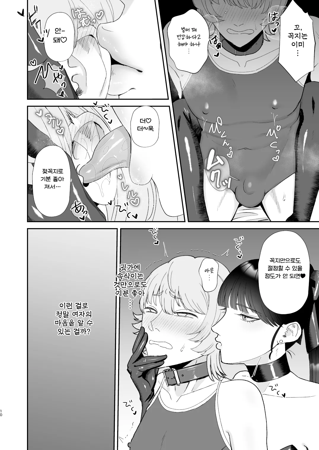 [Okuchi no Okuchi (Watari Kaoru)] Mazo Ga Daikoubutsu Na Oneesan No Chikubi Choukyou | 마조가 매우 취향인 누나의 젖꼭지 조교 [Korean] image number 10