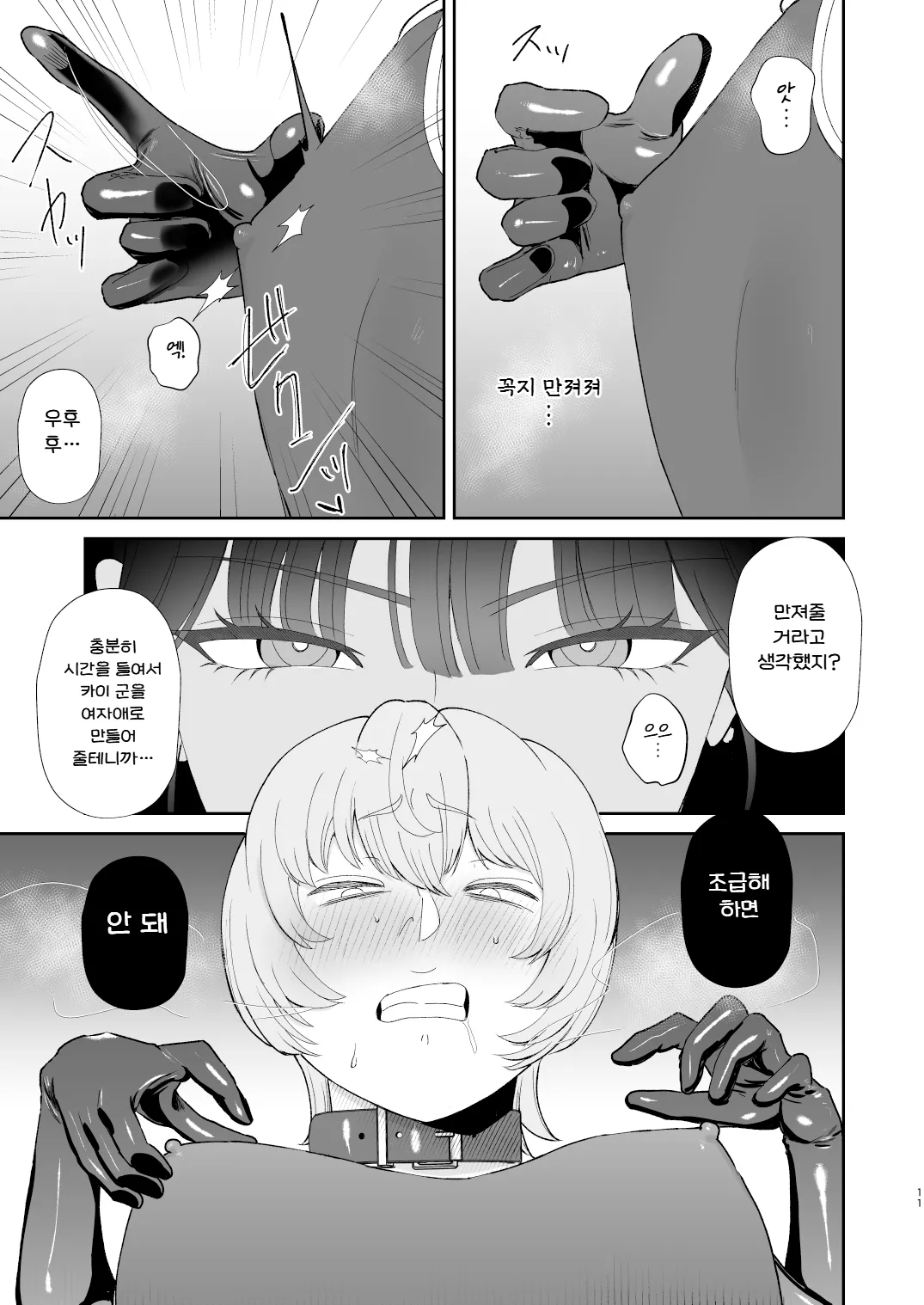 [Okuchi no Okuchi (Watari Kaoru)] Mazo Ga Daikoubutsu Na Oneesan No Chikubi Choukyou | 마조가 매우 취향인 누나의 젖꼭지 조교 [Korean] image number 11