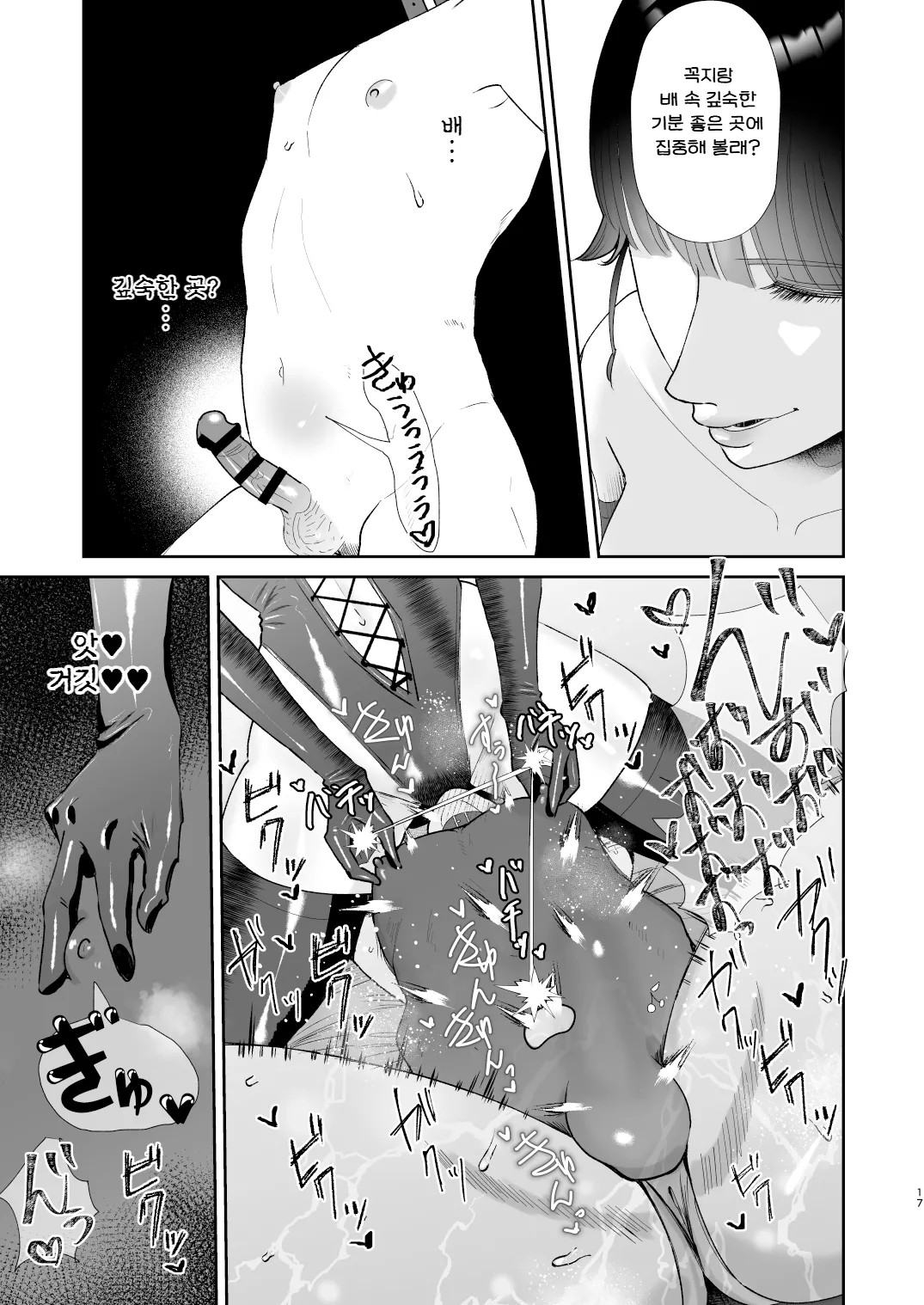 [Okuchi no Okuchi (Watari Kaoru)] Mazo Ga Daikoubutsu Na Oneesan No Chikubi Choukyou | 마조가 매우 취향인 누나의 젖꼭지 조교 [Korean] image number 17