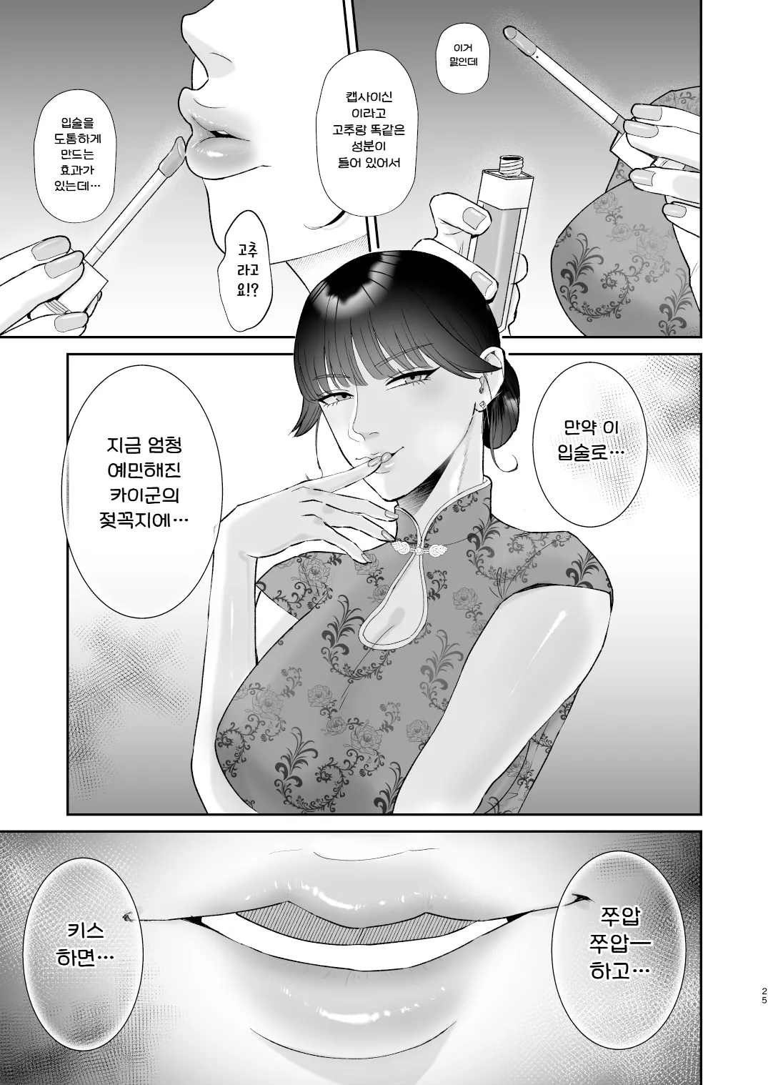 [Okuchi no Okuchi (Watari Kaoru)] Mazo Ga Daikoubutsu Na Oneesan No Chikubi Choukyou | 마조가 매우 취향인 누나의 젖꼭지 조교 [Korean] image number 25