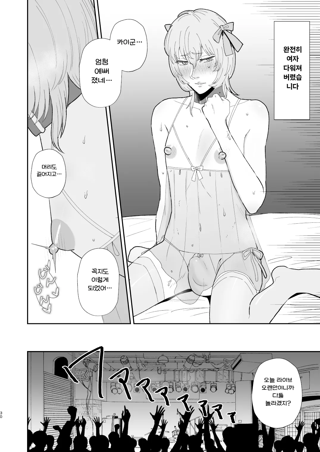 [Okuchi no Okuchi (Watari Kaoru)] Mazo Ga Daikoubutsu Na Oneesan No Chikubi Choukyou | 마조가 매우 취향인 누나의 젖꼭지 조교 [Korean] image number 30