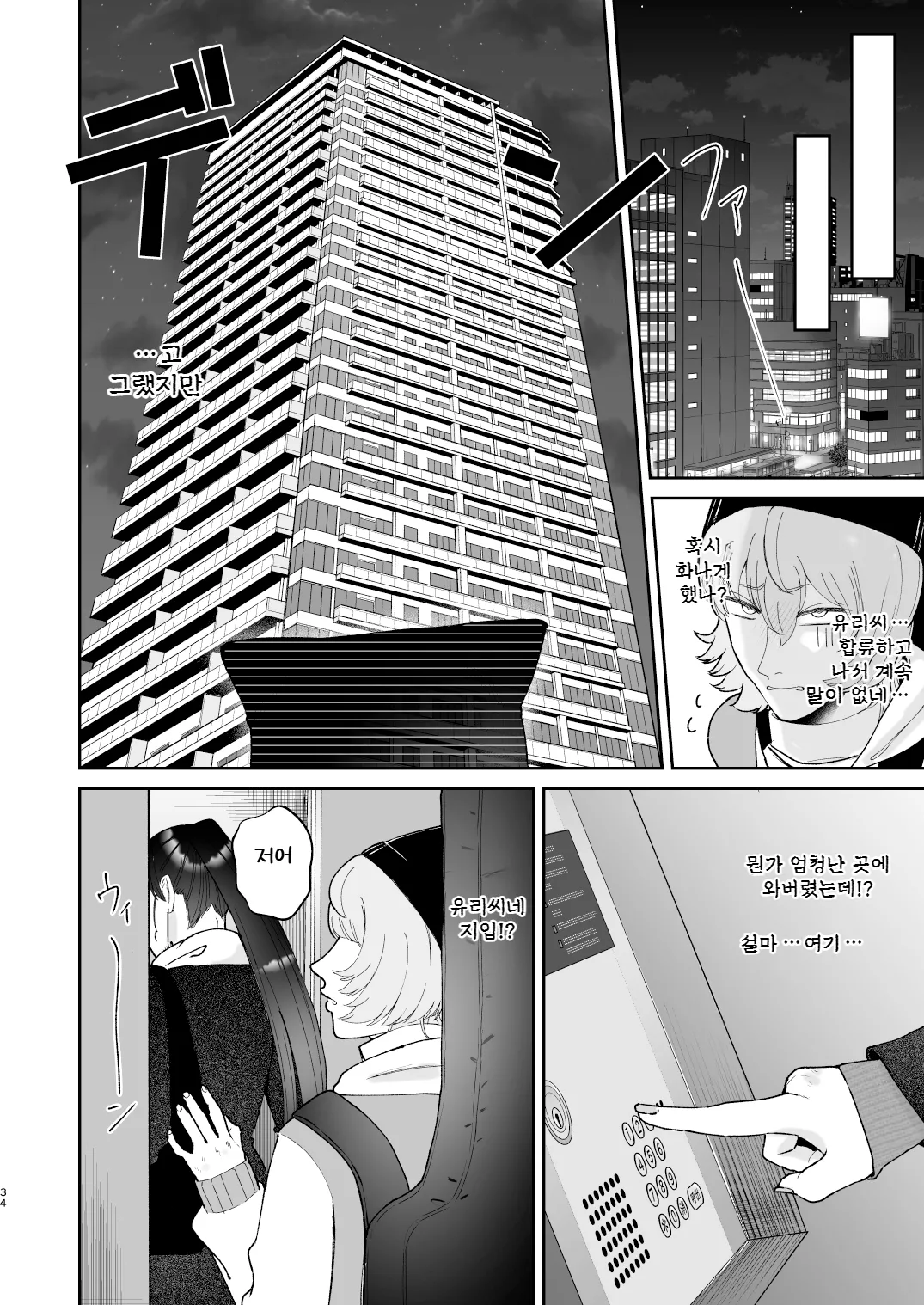 [Okuchi no Okuchi (Watari Kaoru)] Mazo Ga Daikoubutsu Na Oneesan No Chikubi Choukyou | 마조가 매우 취향인 누나의 젖꼭지 조교 [Korean] image number 34