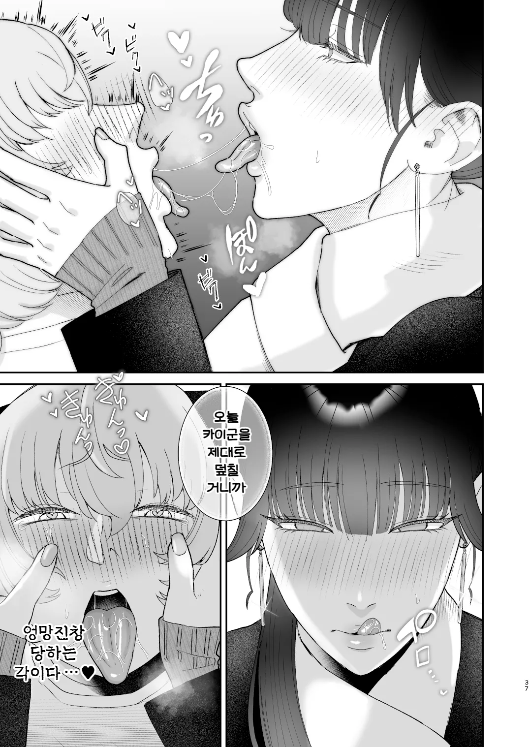 [Okuchi no Okuchi (Watari Kaoru)] Mazo Ga Daikoubutsu Na Oneesan No Chikubi Choukyou | 마조가 매우 취향인 누나의 젖꼭지 조교 [Korean] image number 37