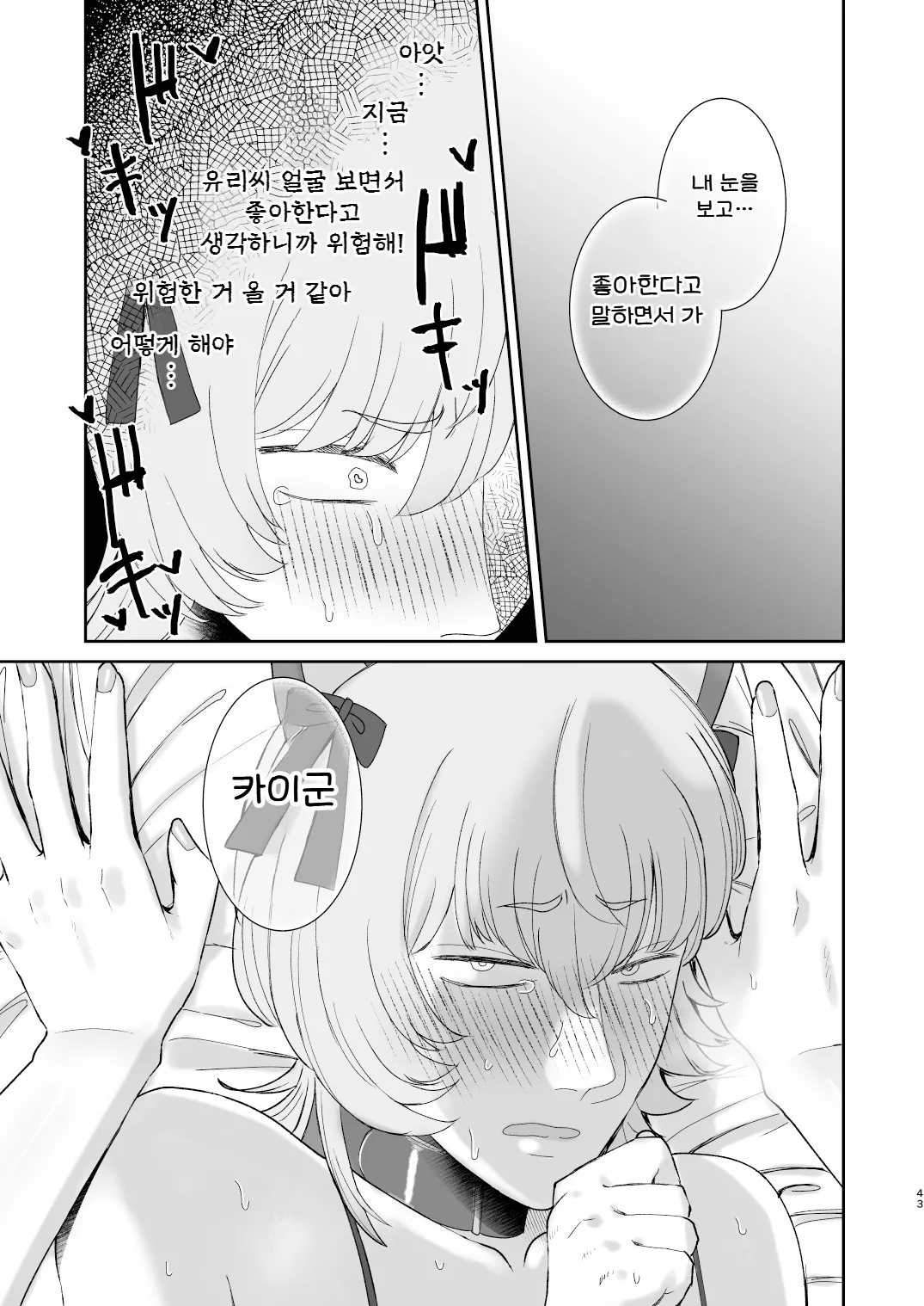 [Okuchi no Okuchi (Watari Kaoru)] Mazo Ga Daikoubutsu Na Oneesan No Chikubi Choukyou | 마조가 매우 취향인 누나의 젖꼭지 조교 [Korean] image number 43