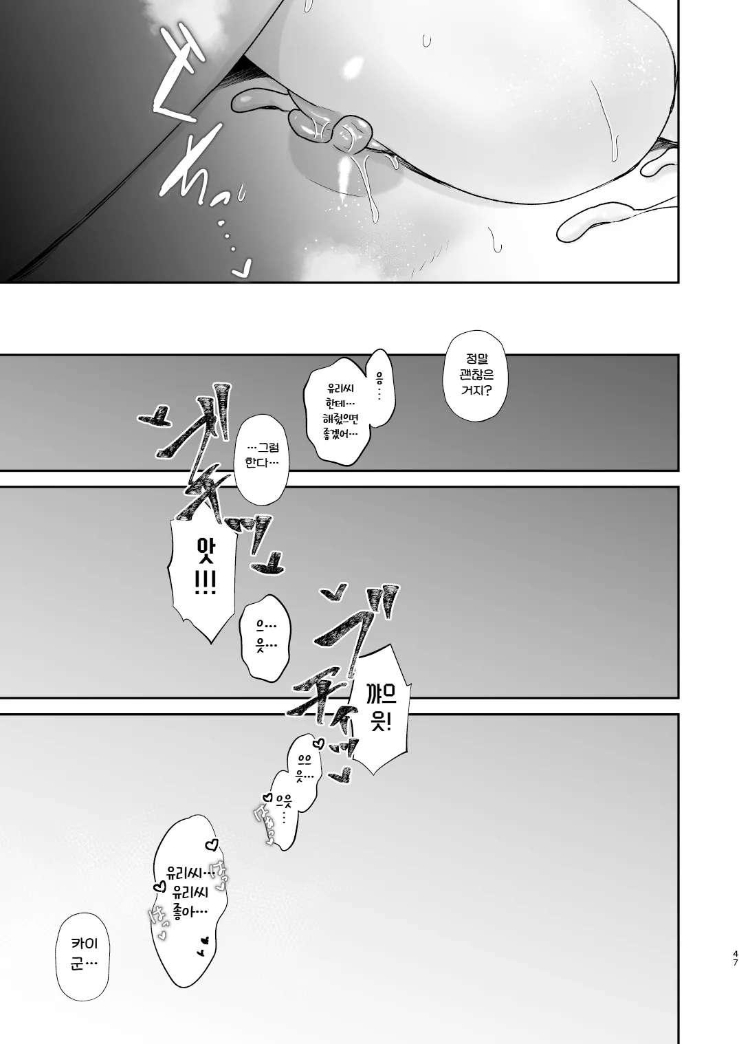 [Okuchi no Okuchi (Watari Kaoru)] Mazo Ga Daikoubutsu Na Oneesan No Chikubi Choukyou | 마조가 매우 취향인 누나의 젖꼭지 조교 [Korean] image number 47