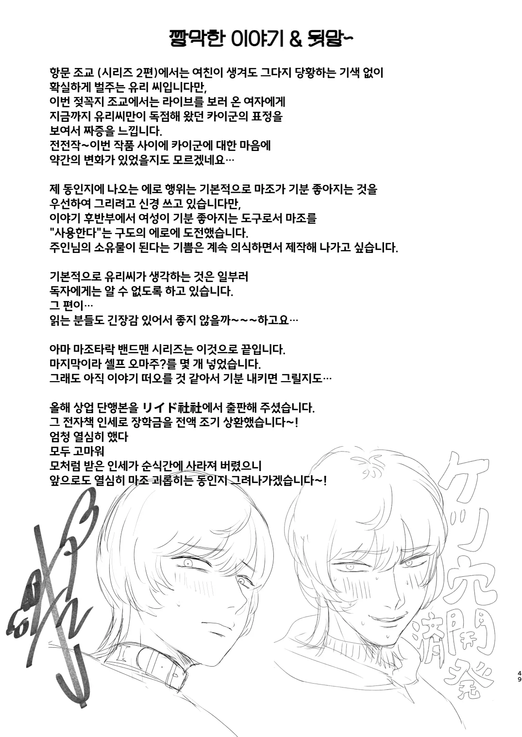 [Okuchi no Okuchi (Watari Kaoru)] Mazo Ga Daikoubutsu Na Oneesan No Chikubi Choukyou | 마조가 매우 취향인 누나의 젖꼭지 조교 [Korean] image number 49