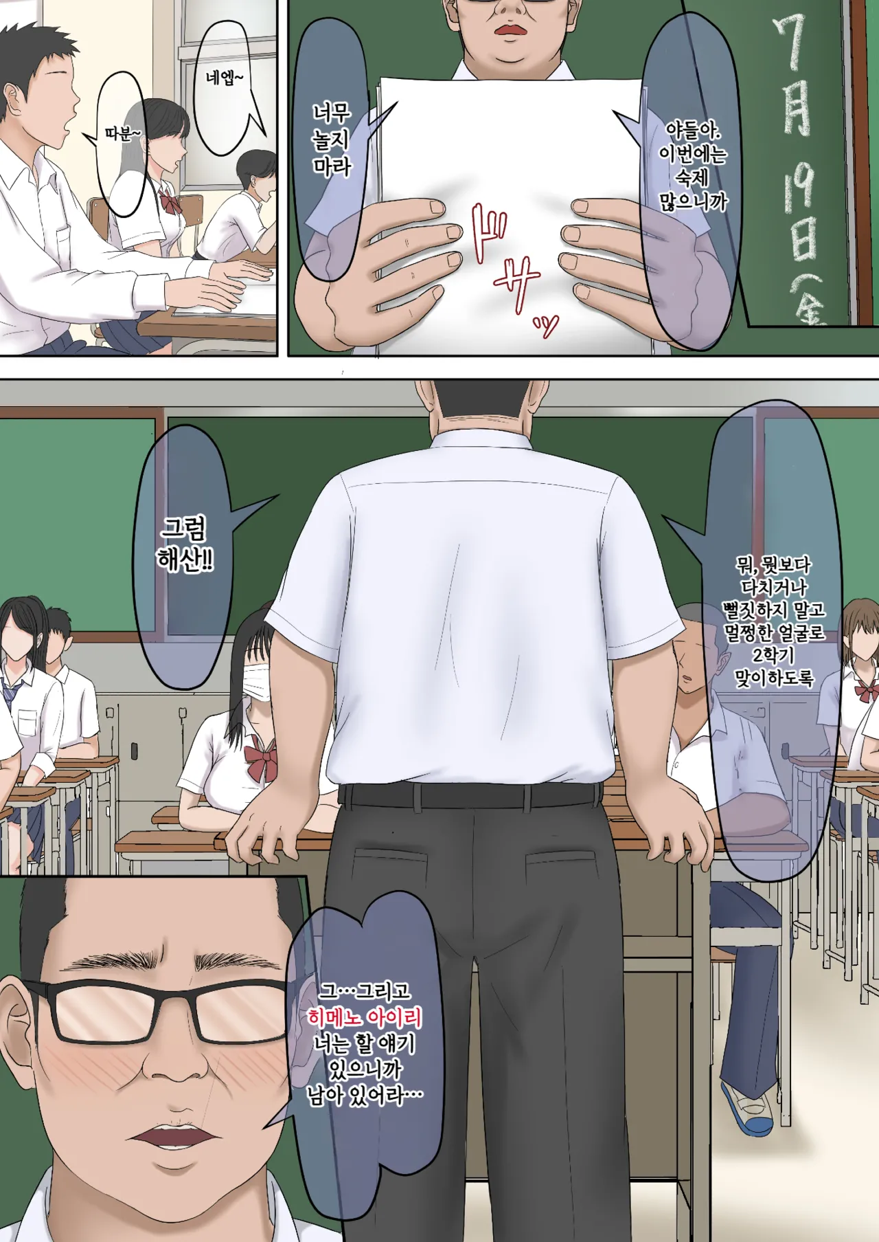 [Zarameccho] Tsuyoki na Oshiego o Otona Chinpo de Wakarasetemita. | 기가 쎈 제자를 어른의 자지로 가르쳐봤다 [Korean] [Digital] Bildnummer 3