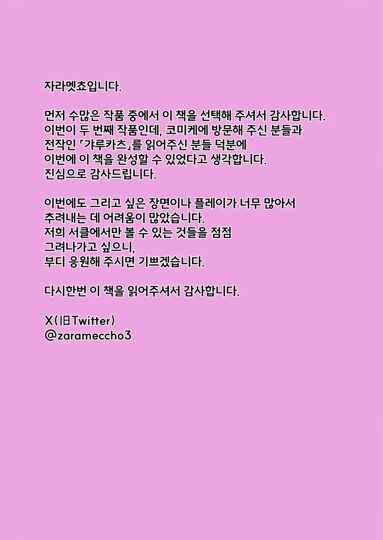 [Zarameccho] Tsuyoki na Oshiego o Otona Chinpo de Wakarasetemita. | 기가 쎈 제자를 어른의 자지로 가르쳐봤다 [Korean] [Digital] Bildnummer 67