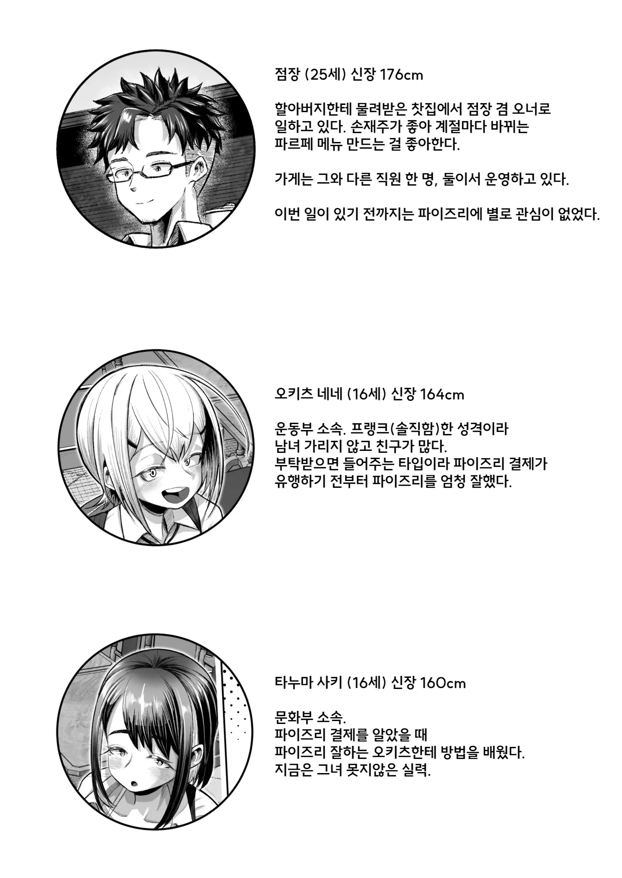 [Moriya (Tenkomori)] Shiharai wa Paizuri harai de! | 지불은 파이즈리로! [Korean] image number 3