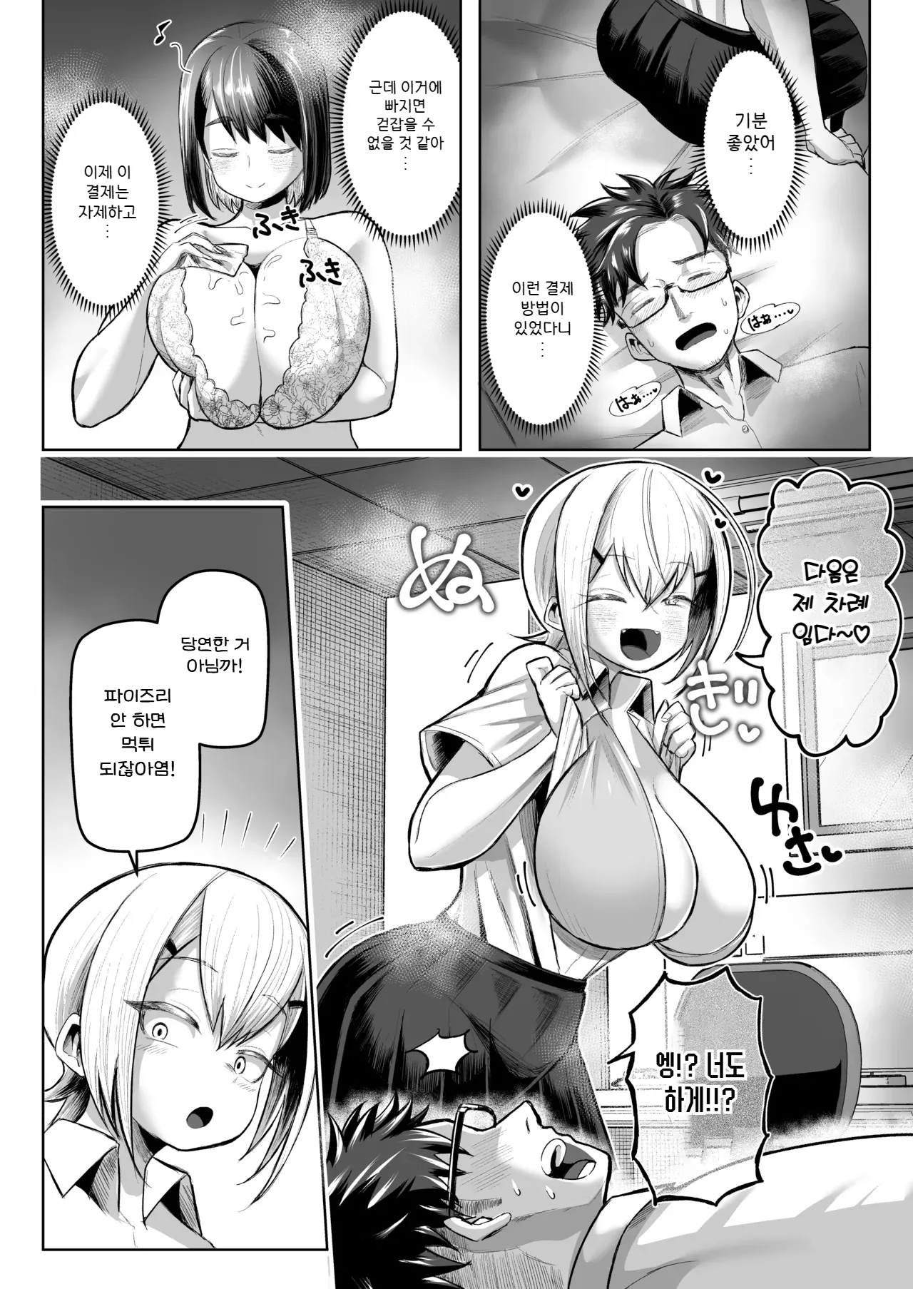 [Moriya (Tenkomori)] Shiharai wa Paizuri harai de! | 지불은 파이즈리로! [Korean] image number 16