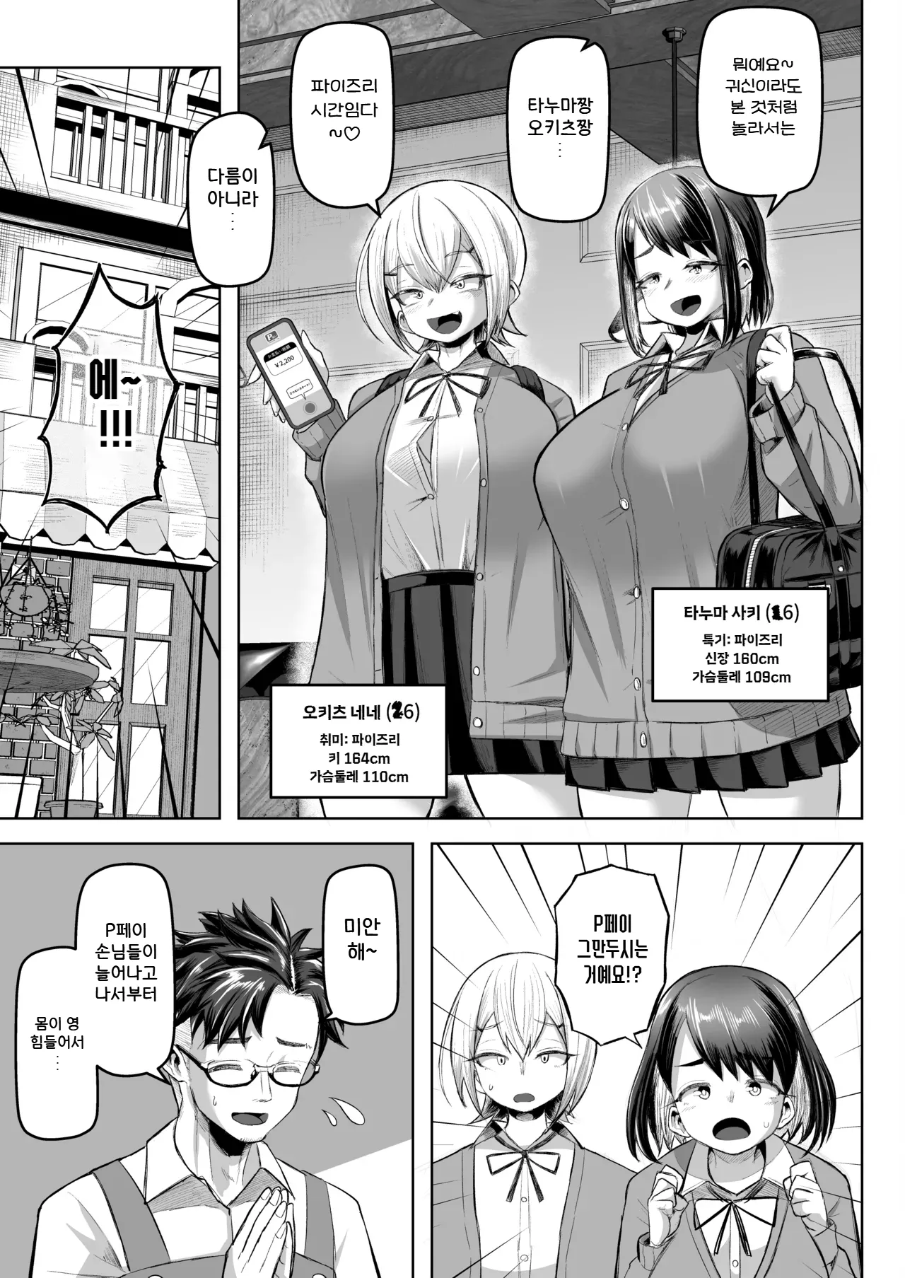 [Moriya (Tenkomori)] Shiharai wa Paizuri harai de! | 지불은 파이즈리로! [Korean] image number 31