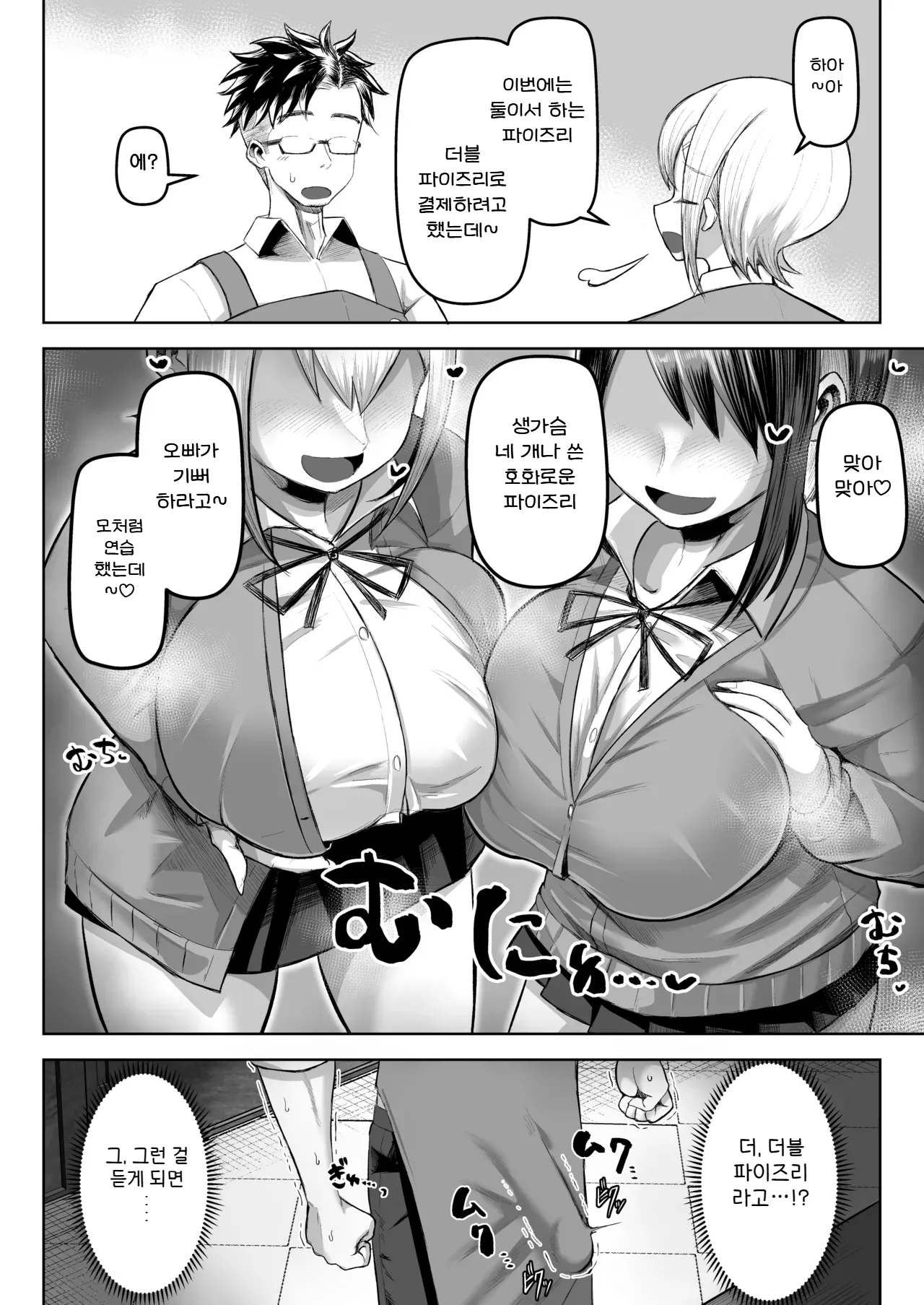 [Moriya (Tenkomori)] Shiharai wa Paizuri harai de! | 지불은 파이즈리로! [Korean] image number 32