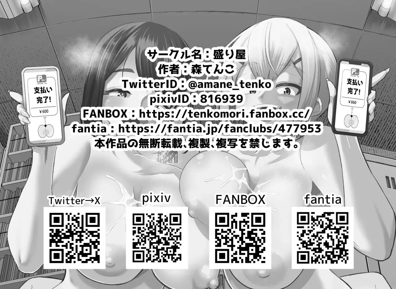 [Moriya (Tenkomori)] Shiharai wa Paizuri harai de! | 지불은 파이즈리로! [Korean] image number 46