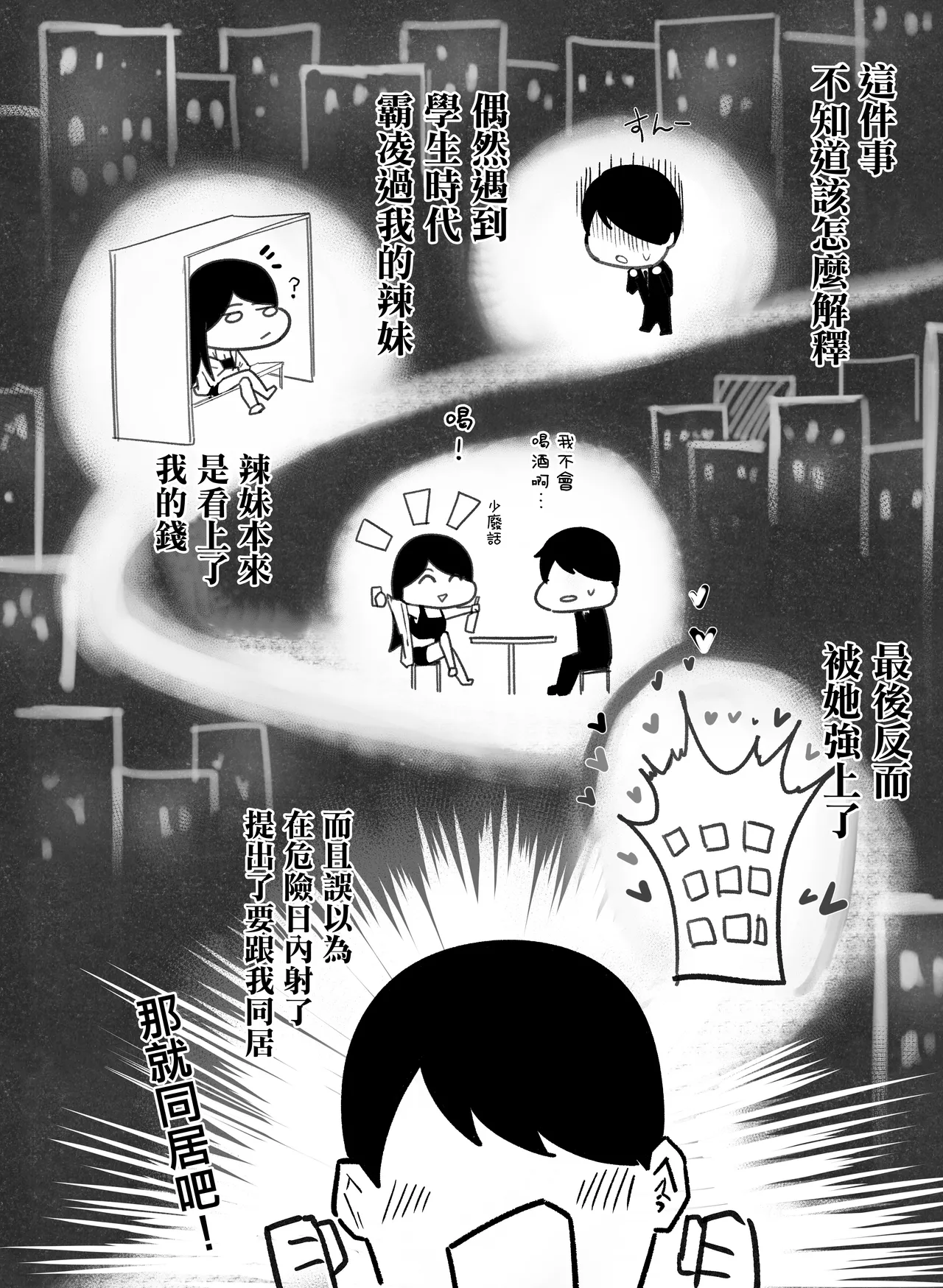 [BOOLE] Glamor Furyou Joshi ni Ijimerareta ga Doukyo suru Koto ni Shita 2 | 我和霸凌過我的不良美少女同居了 [Chinese] 图片编号 3