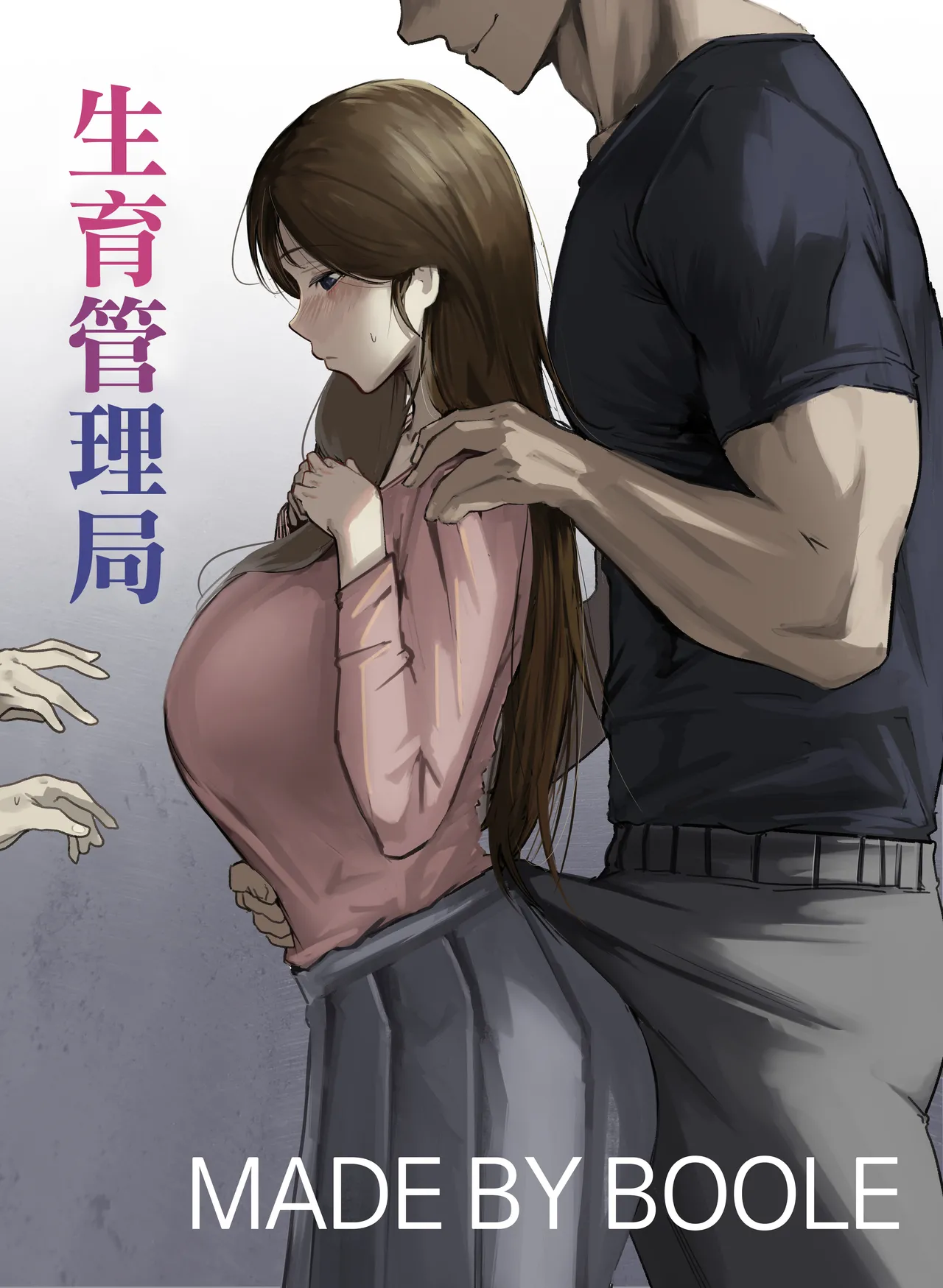 [Boole] Ninshin Kanri Fu | 生育管理局 [Chinese] изображение № 1