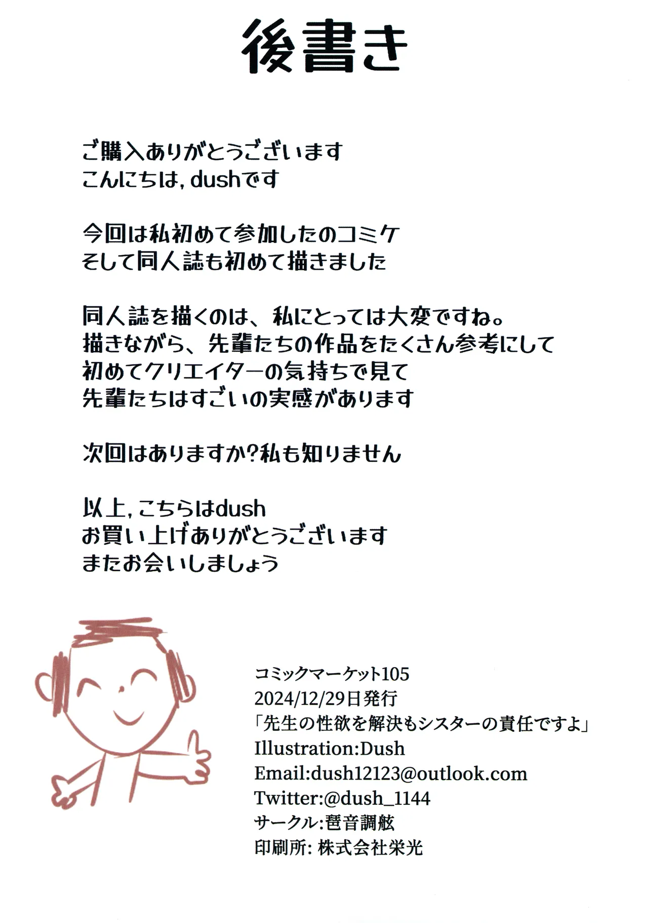 (C105) [Haon Chougen (Dush)] Sensei no Seiyoku o Kaiketsu suru mo Sister no Sekinin desu yo (Blue Archive) 画像番号 22