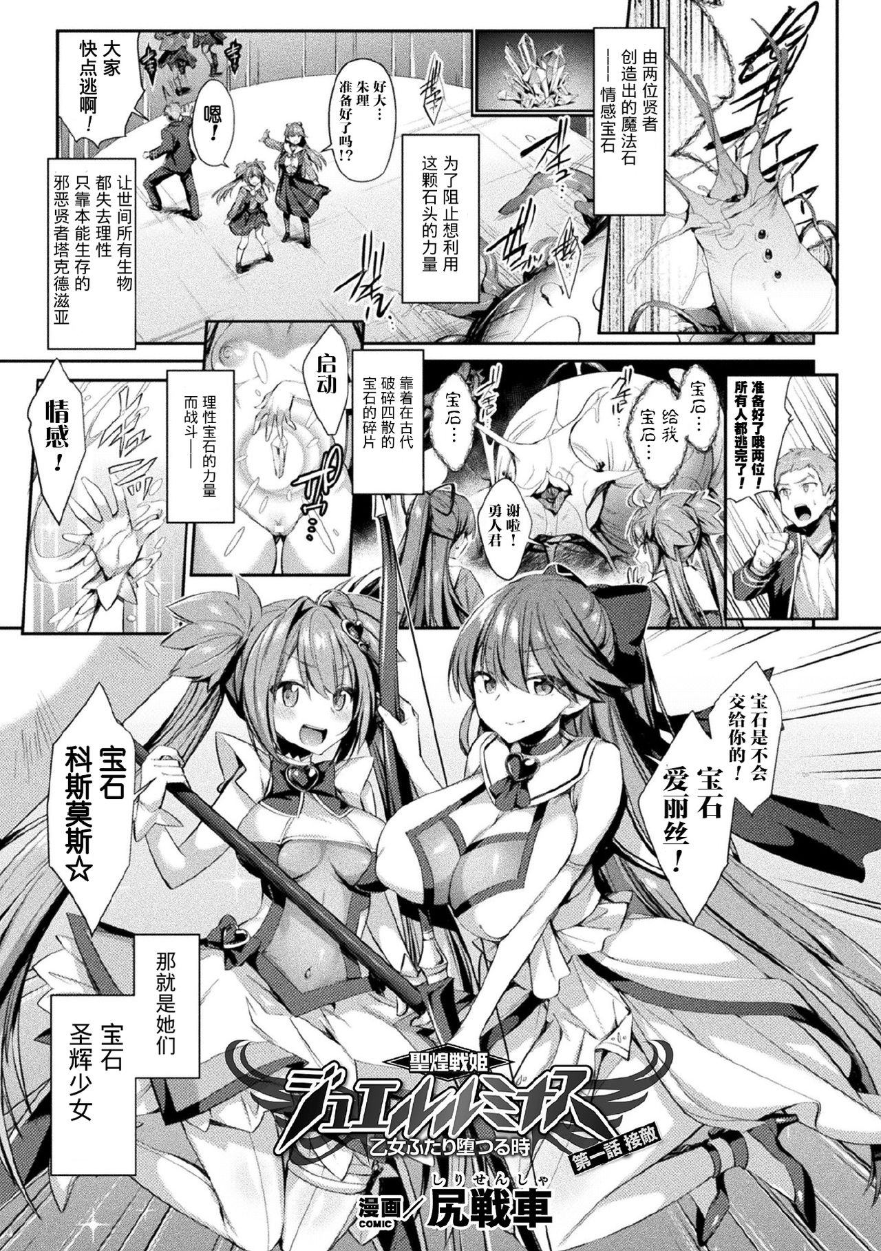 [尻戦車] 聖煌戦姫ジュエルルミナス 乙女ふたり堕つる時 (くっ殺ヒロインズVol.3) [Chinese] [这很恶堕汉化组] [Digital] изображение № 3