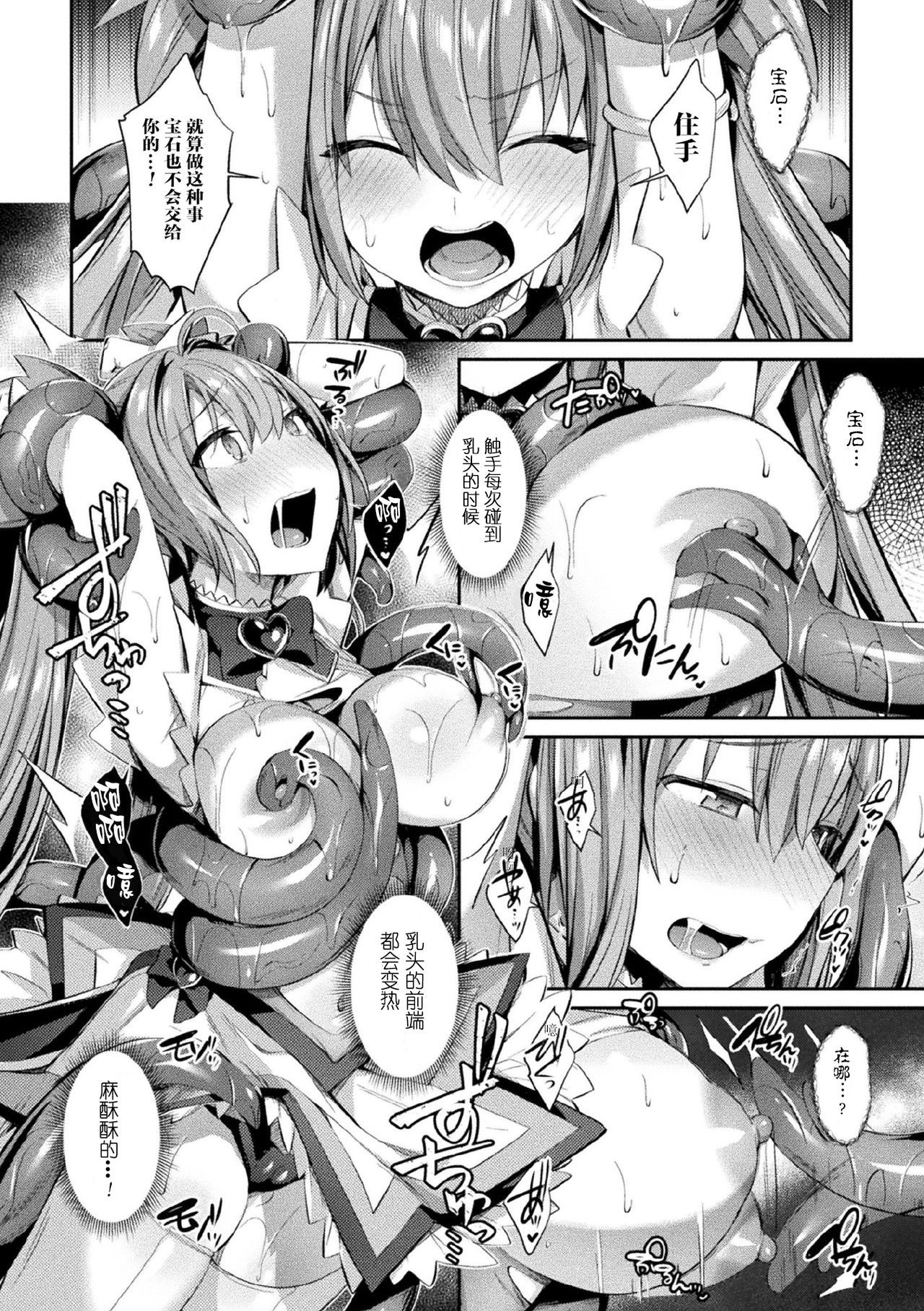 [尻戦車] 聖煌戦姫ジュエルルミナス 乙女ふたり堕つる時 (くっ殺ヒロインズVol.3) [Chinese] [这很恶堕汉化组] [Digital] изображение № 8